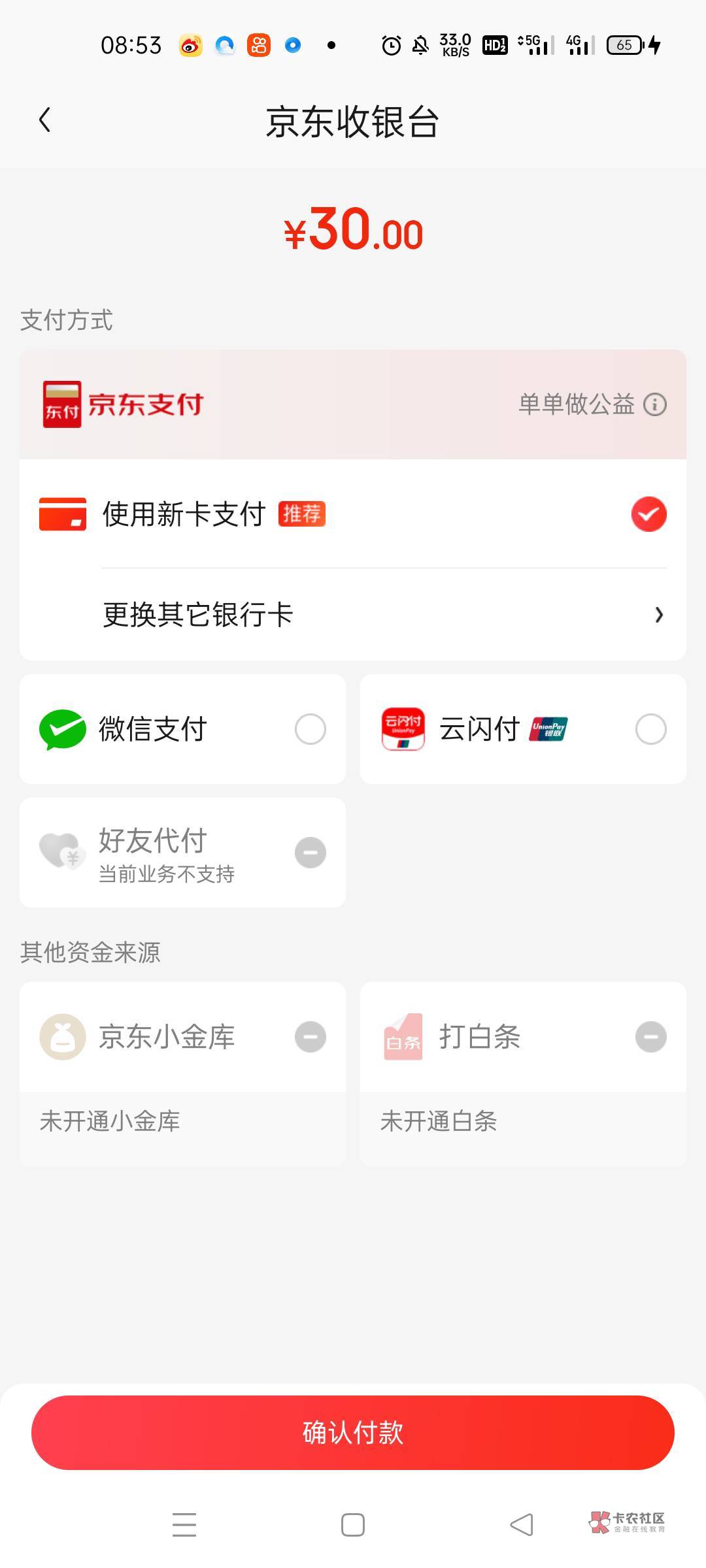京东买东西没有数字人民币付款入口，废了吗，快付绑了


0 / 作者:今晚有点醉 / 