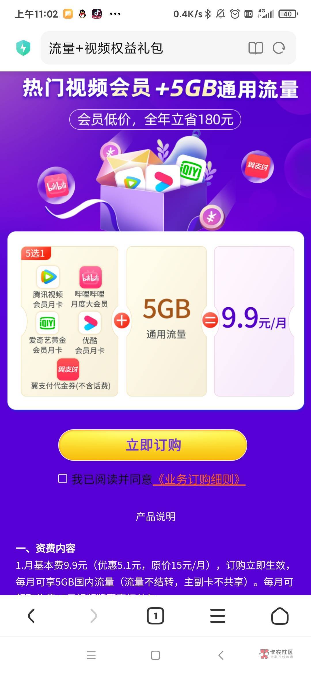 有开过的嘛？送的翼支付代金券是多少？

18 / 作者:竹舟 / 