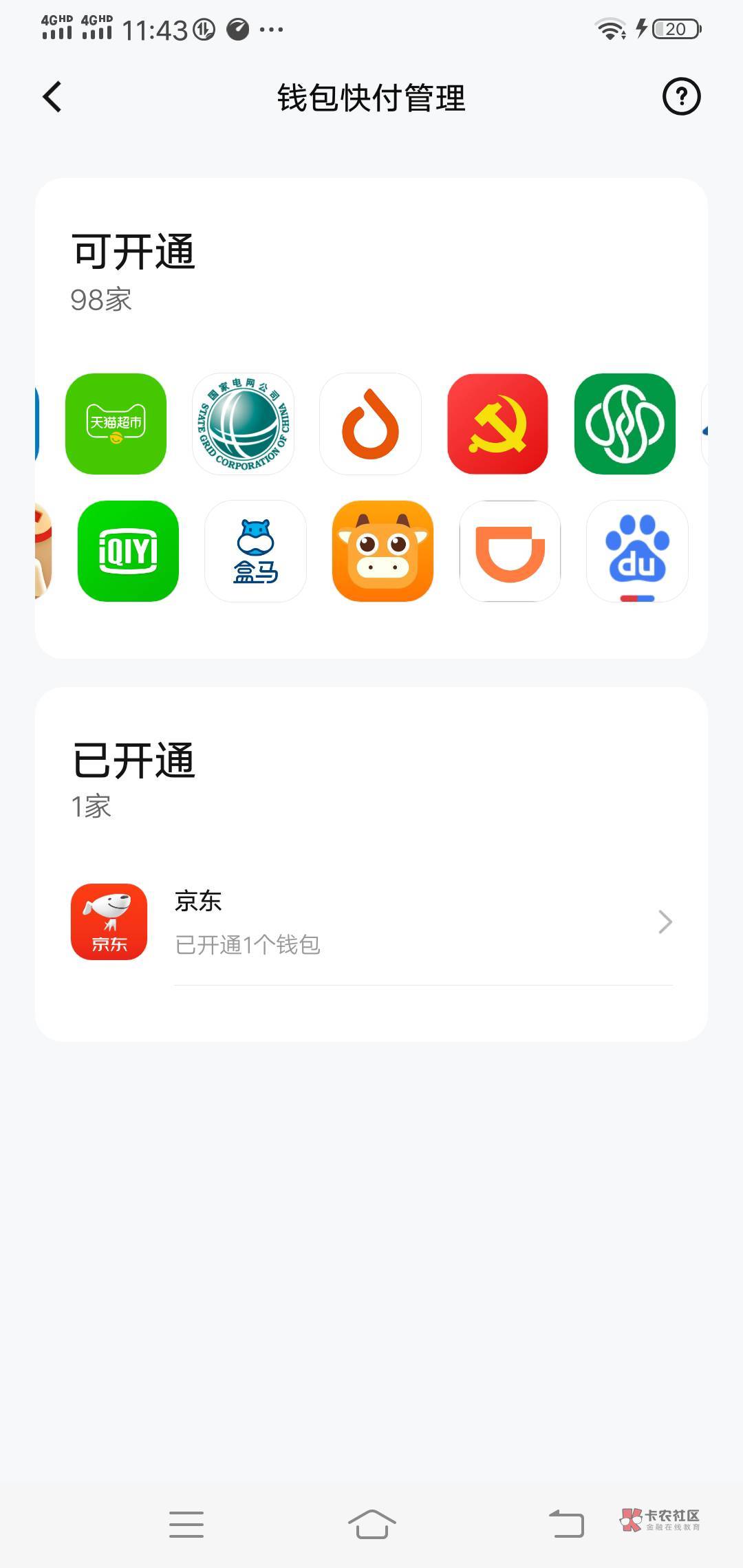 沃尔玛支付没数字支付选项。数字钱包和京东手机号一样。数字钱包也开通了京东子钱包。7 / 作者:小秋123321 / 