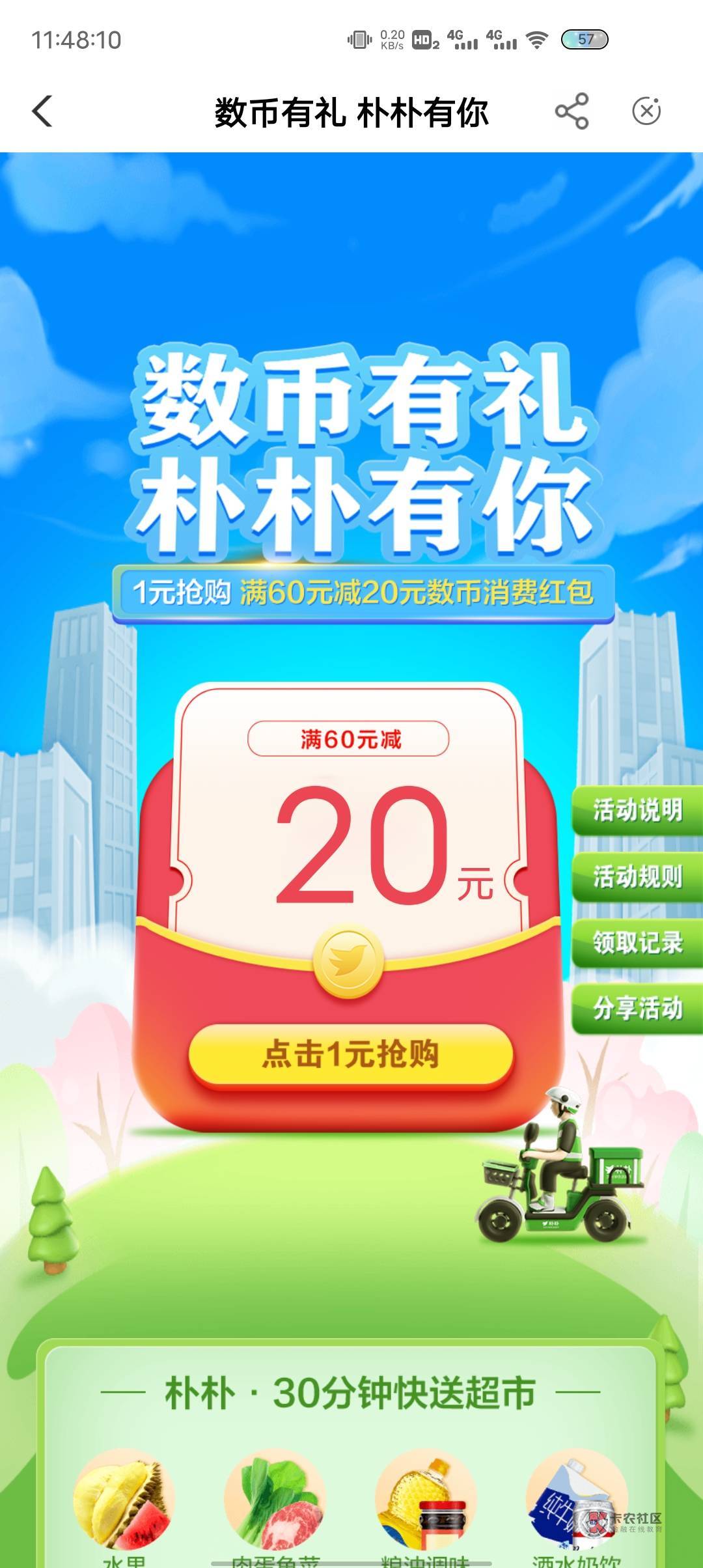 首发加精，农行广州填代码440302，惠享羊城，领20朴朴数币红包，可以买朴朴礼品卡，需46 / 作者:幻海伴流云 / 