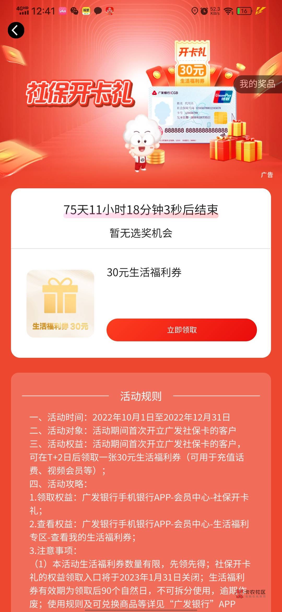 广发银行150毛来了
1：首页社保卡申领，过两天可以领30，那个20要拿到卡去网点激活才17 / 作者:兮℃ / 