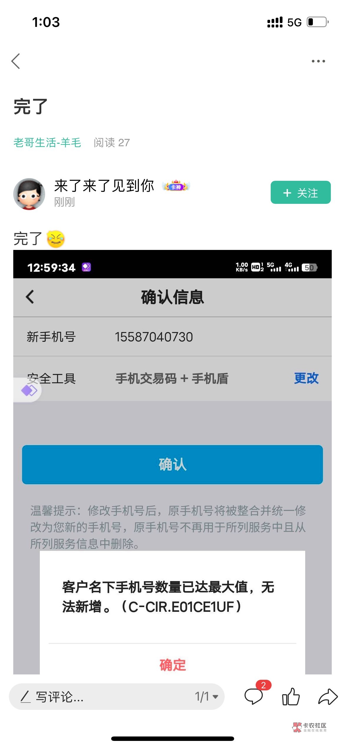 撸中国银行换手机号的，注意看这里
新增200个上限，200个号内换的次数也有规定次数。64 / 作者:煌煌科技 / 