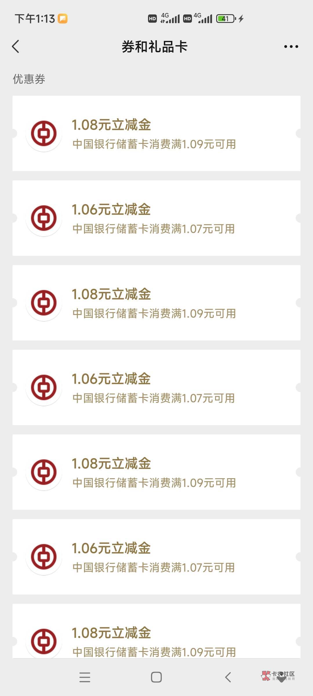 统一回复，中行宁波的，两个活动，一个1.06，一个1.08，每个微信60张，不认实名，无限7 / 作者:笑尽英雄 / 