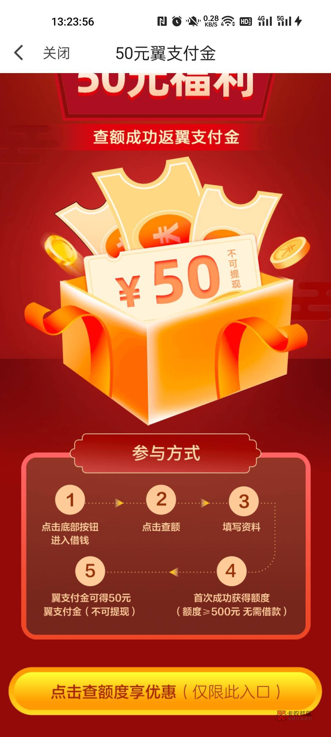 翼支付50毛秒到，可以充话费，登录弹出来的，信用报告不黑也不是很白，反正没有逾期

68 / 作者:苏杉杉 / 