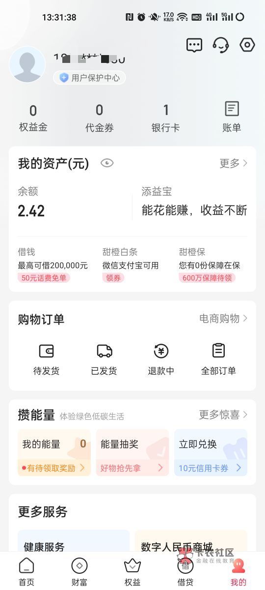 翼支付50毛入口，界面不一样效果一样，点击我的—借钱，下面红色小字，还有我这是老号9 / 作者:苏杉杉 / 