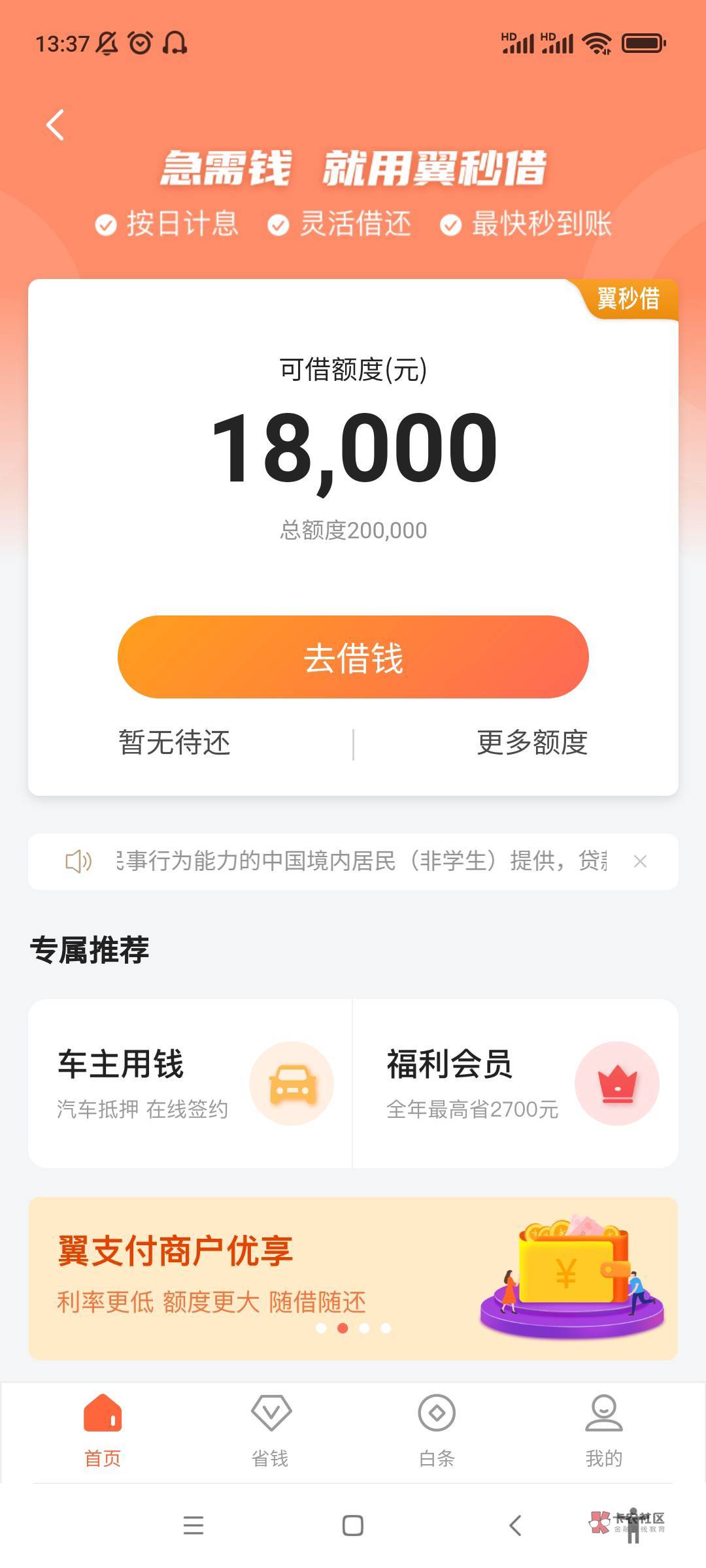 翼支付这个50块是以前搞过吗？为什么进去就有额度，快来个叼大的说说



30 / 作者:保乐海友 / 