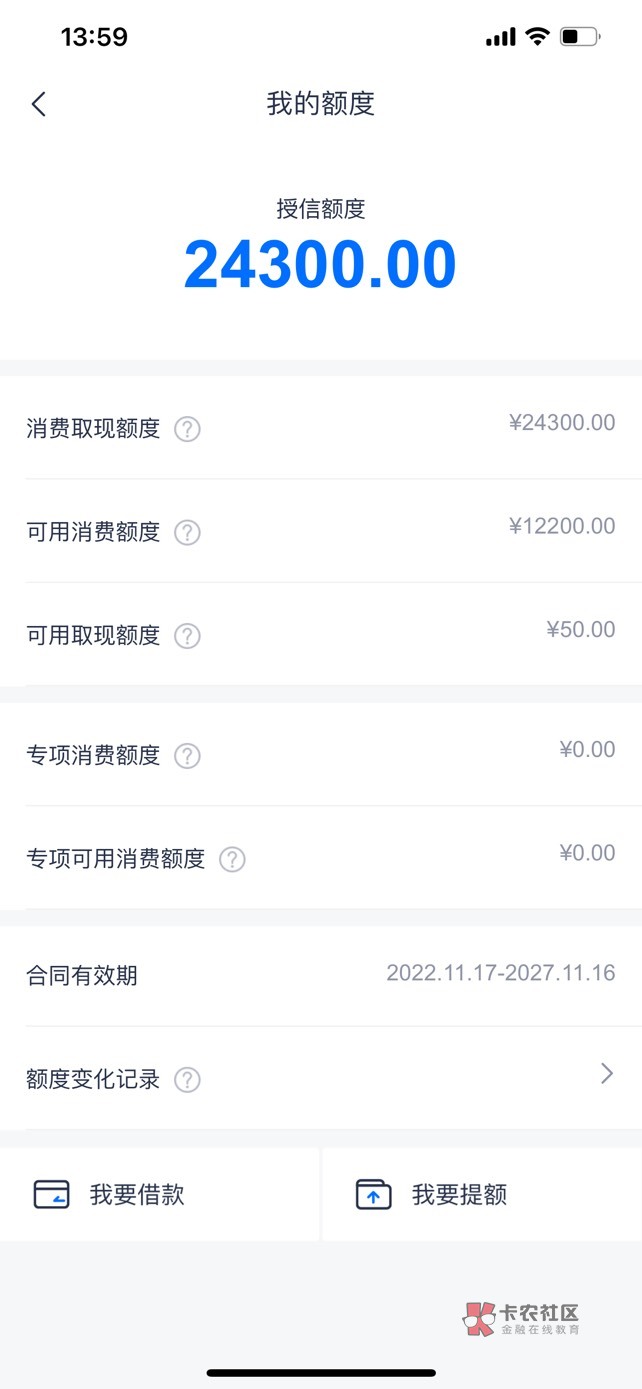 好消息，好消息，申请安逸花居然过了1300，之前一直都没有额度，利息好低，还有那个会25 / 作者:网瘾少年。 / 