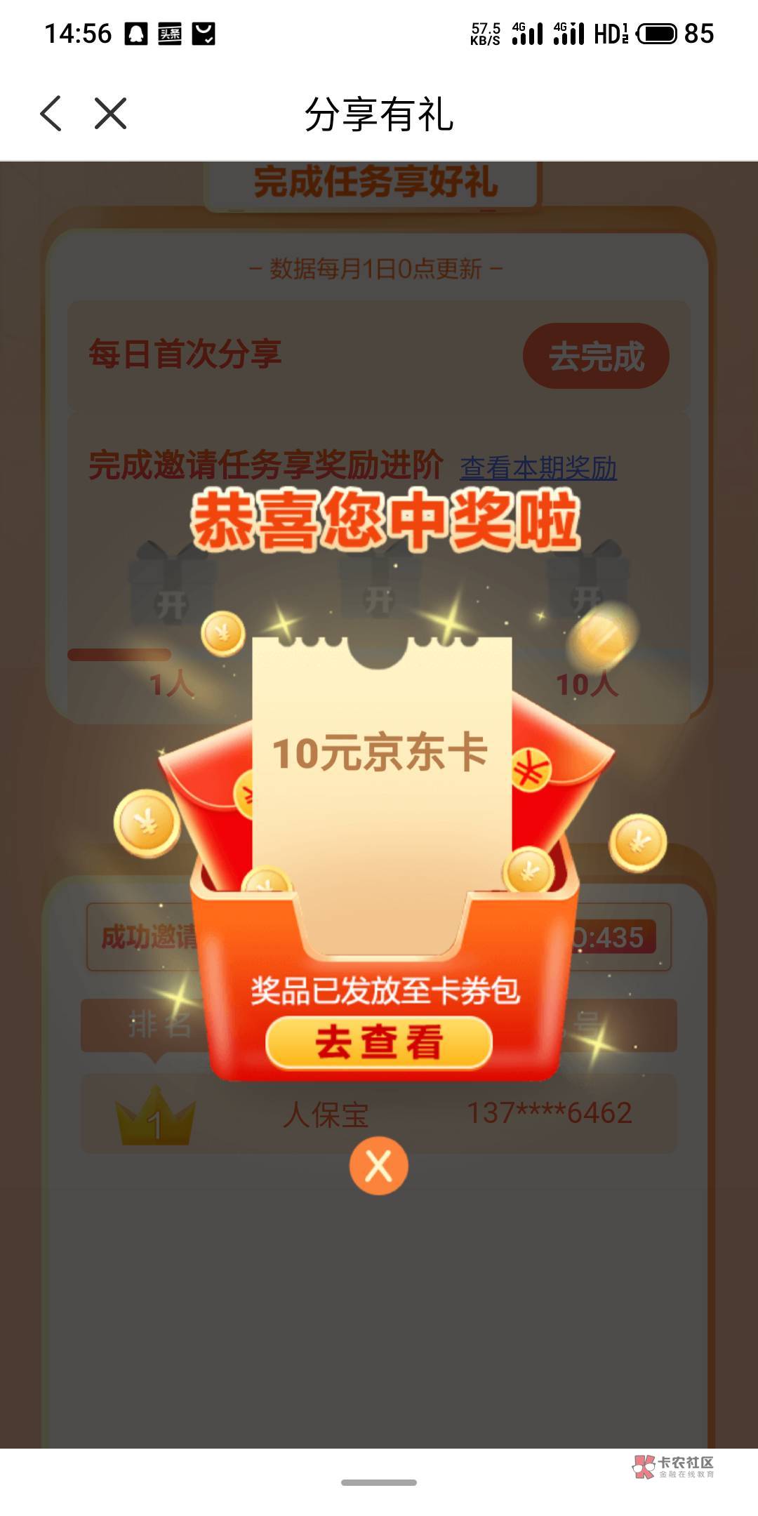 中国人保app。10e卡（是:中国人保）

注册认证，然后“分享有礼”。分享的图片截图用90 / 作者:狂徒yao / 