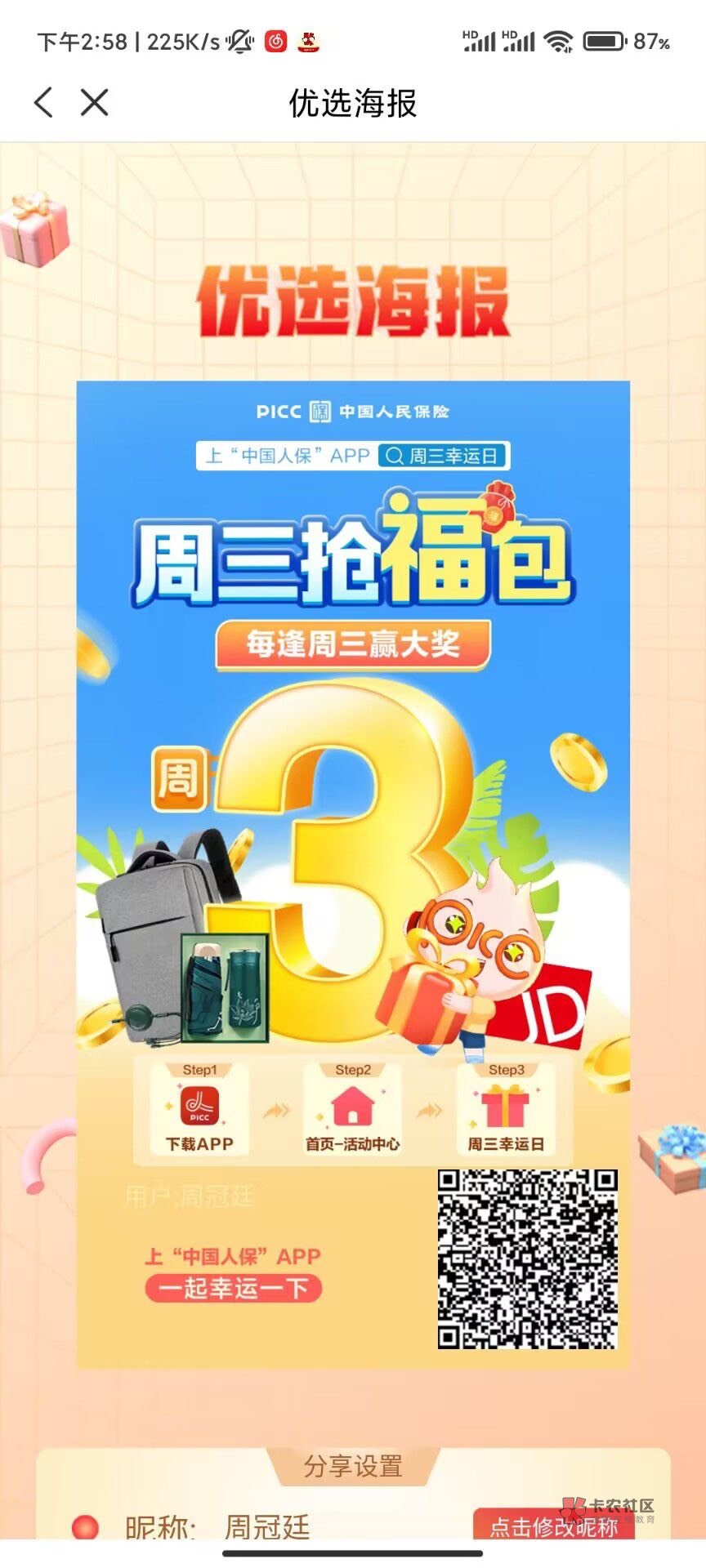 中国人保拉一个人得10e卡
声明：活动有头 建议勿扫


51 / 作者:乘猪观月满花落 / 