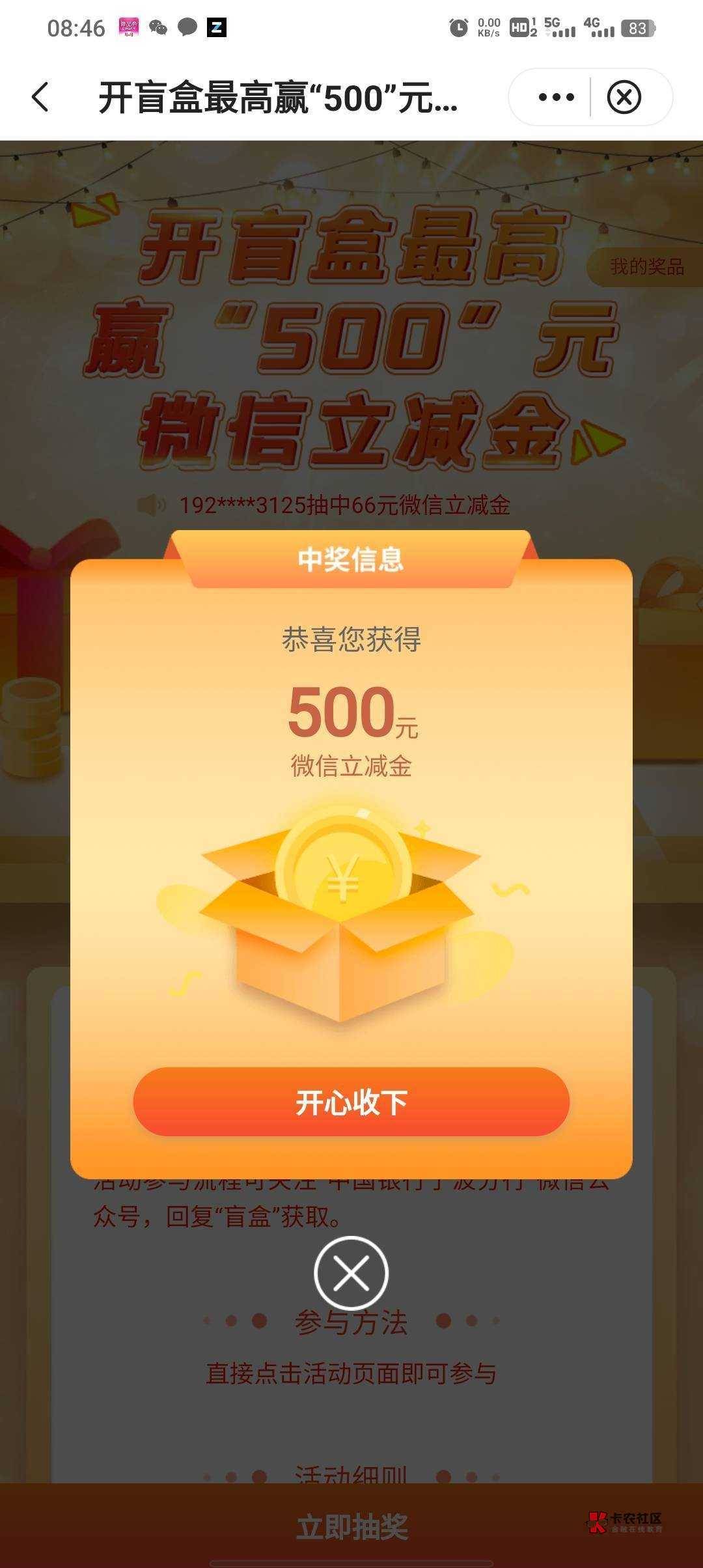 统一回复，中行宁波的，两个活动，一个1.06，一个1.08，每个微信60张，不认实名，无限31 / 作者:后台啊 / 