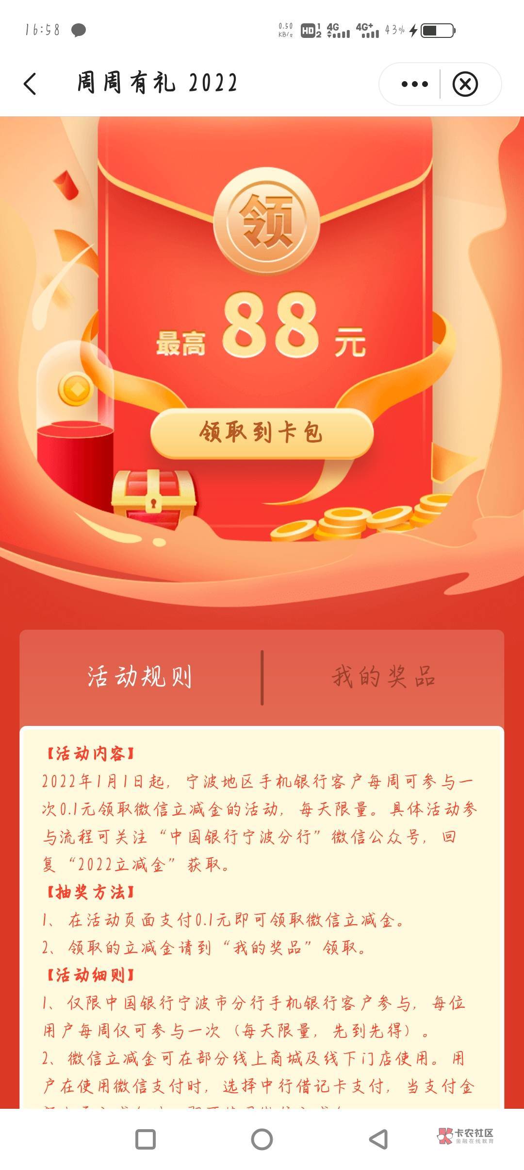 统一回复，中行宁波的，两个活动，一个1.06，一个1.08，每个微信60张，不认实名，无限58 / 作者:北鸢倾城 / 
