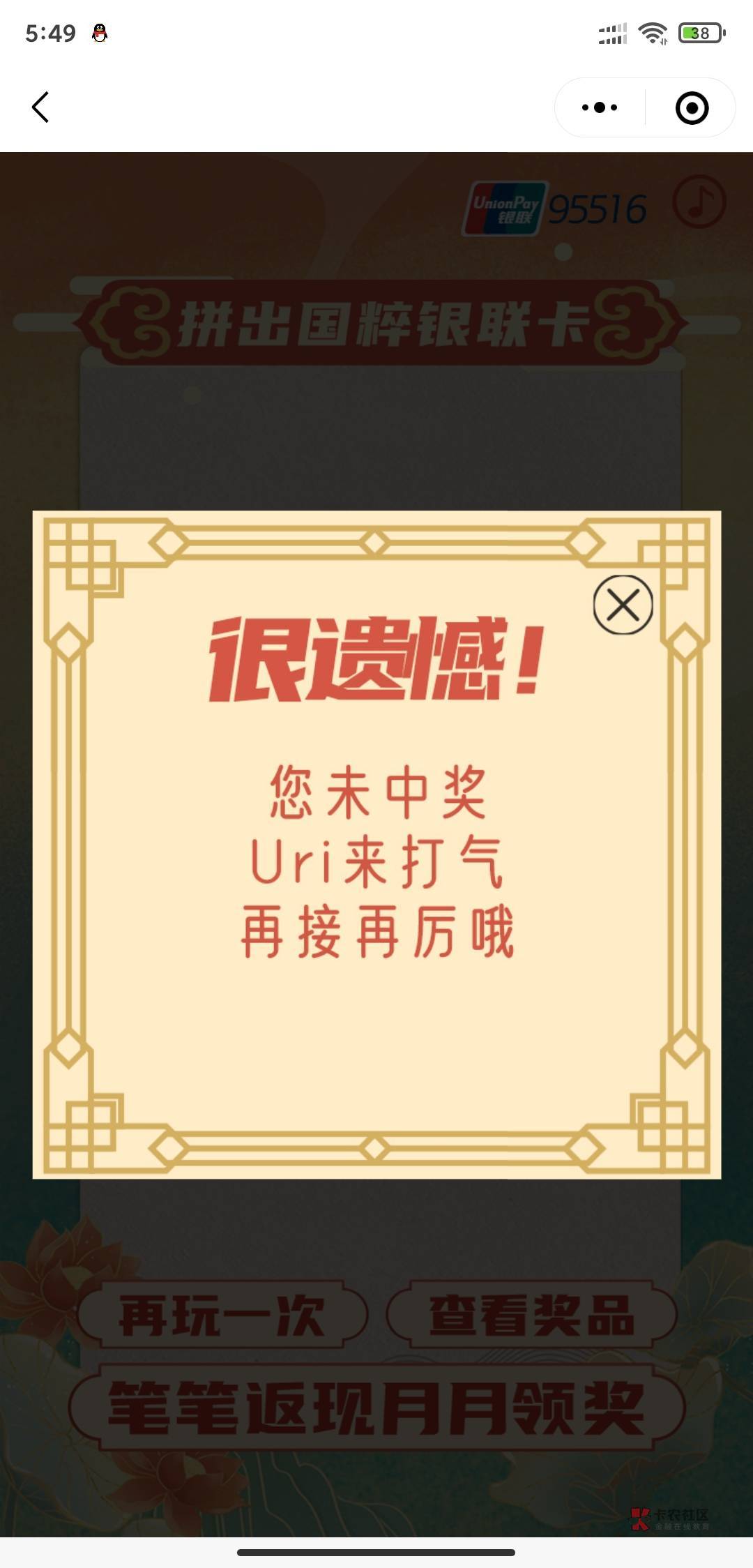 小程序：银联95516-首页横幅-“叮叮叮，拼出专属国粹银联卡”有水！中了50和30，可以21 / 作者:卡农天霸 / 