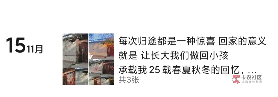 承载了我25年记忆的地方，再见，可惜回不了家拍几张自己家的照片。




22 / 作者:与你听风/ / 