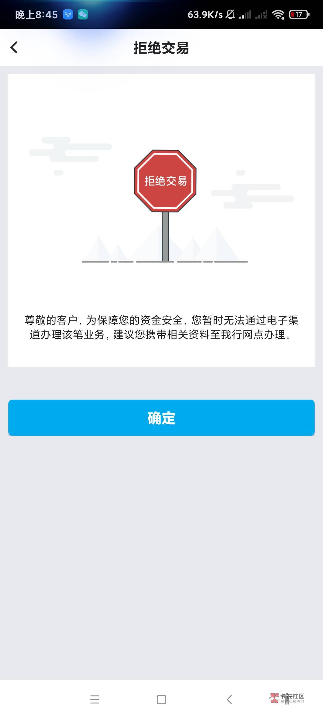 注销，登录之前关流量，点登录了开流量刷新验证码，然后登录上去刷脸的时候还是这样，2 / 作者:风深圳 / 