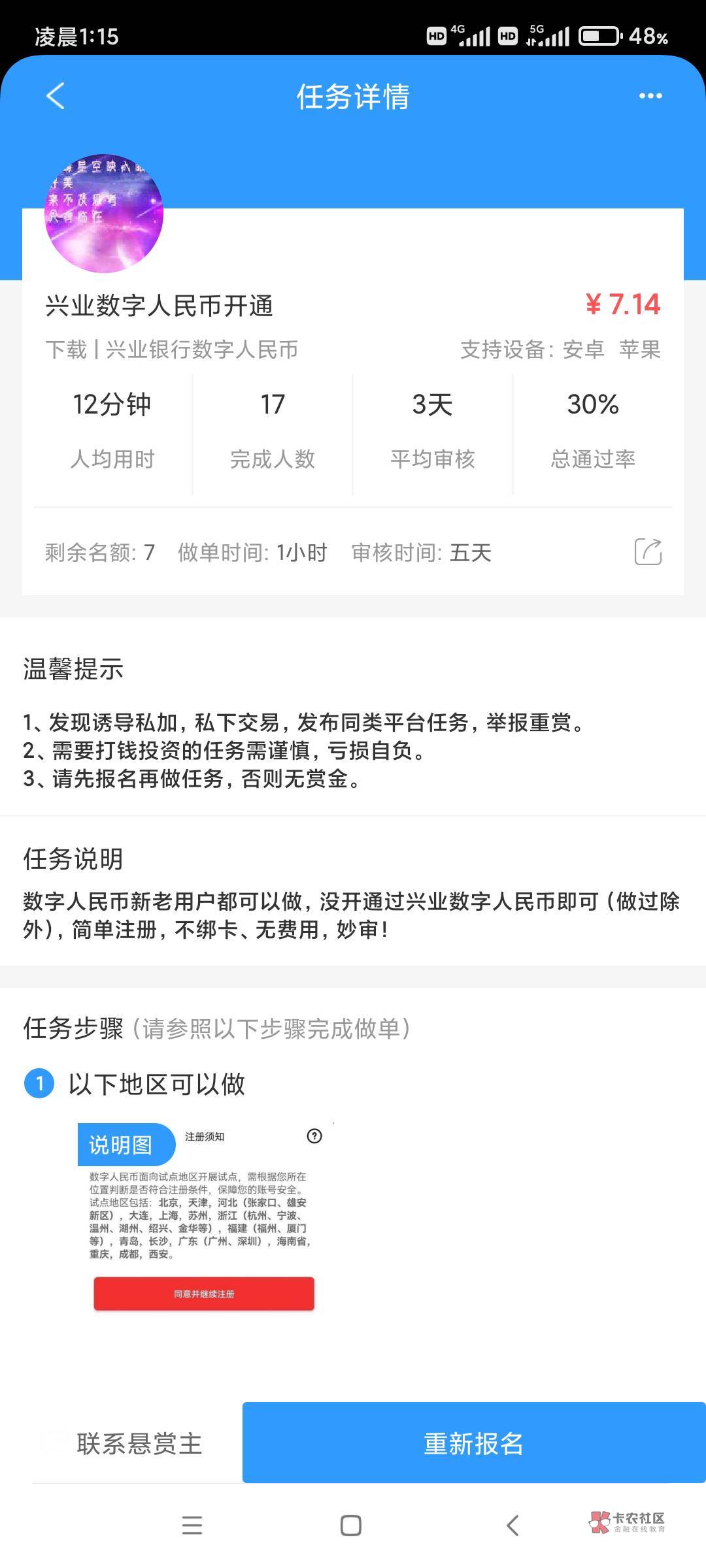 浙里兴业小程序定位杭州报名20，鹿鹿通30，任务平台接个开兴业钱包的任务7毛，一个号525 / 作者:紫色烟花1 / 