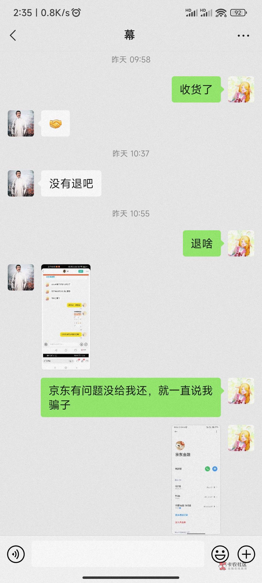 事实胜于雄辩，我 童言虚拟小店 没骗人，一直是受害者。反而卡农id 聖 一直在诽谤我，86 / 作者:童言虚拟小店 / 