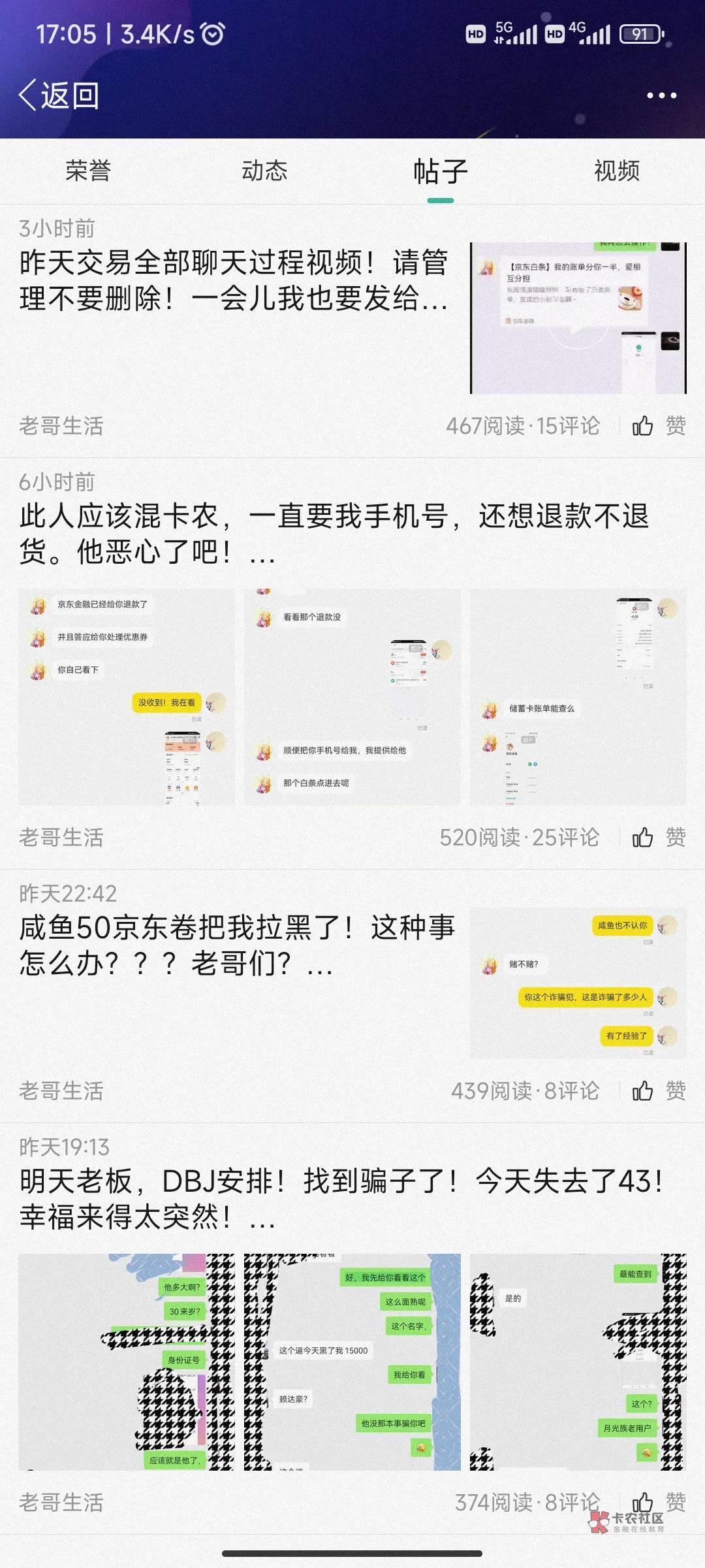 事实胜于雄辩，我 童言虚拟小店 没骗人，一直是受害者。反而卡农id 聖 一直在诽谤我，85 / 作者:童言虚拟小店 / 