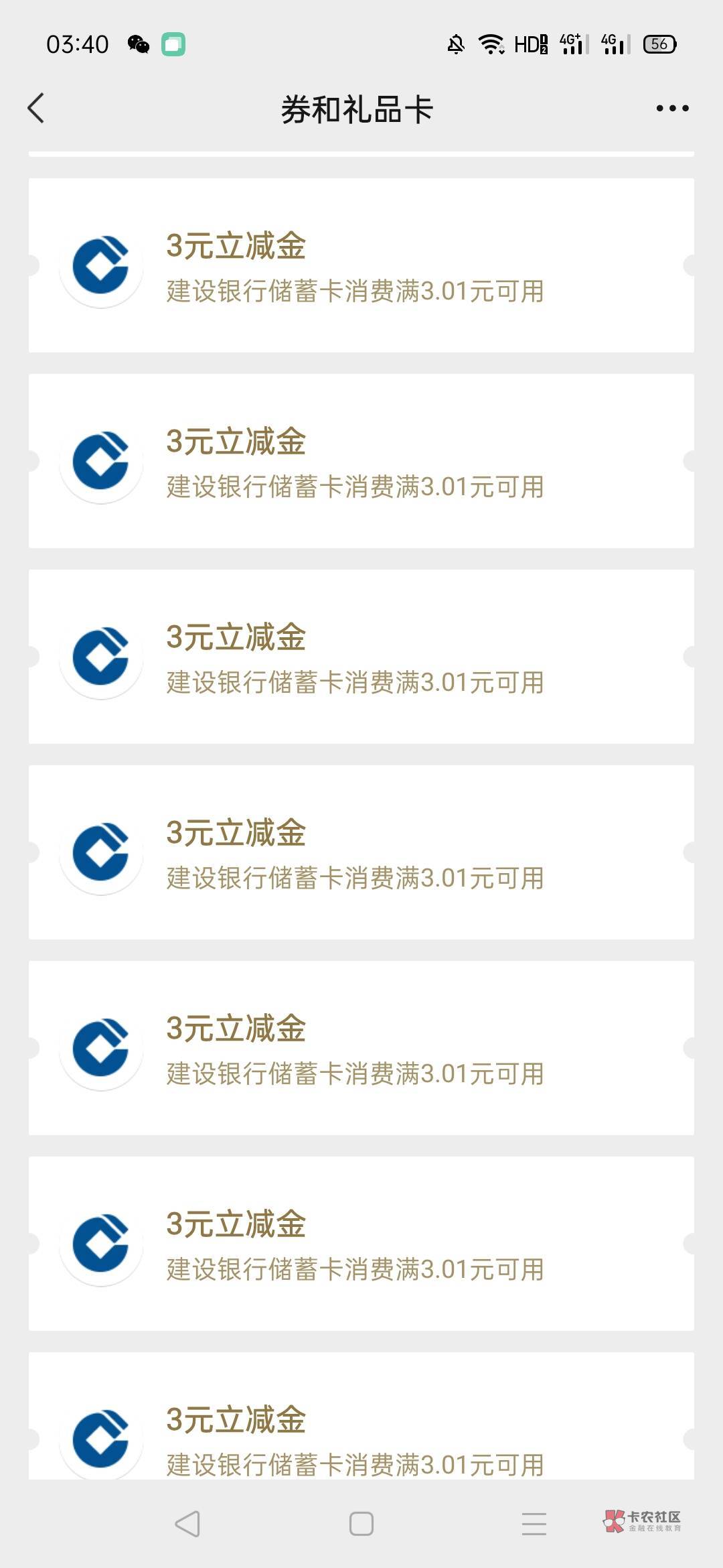 一个没绑过建行卡的新微信绑了。深圳建行送了80想不通为啥这是



82 / 作者:不是不对不对 / 