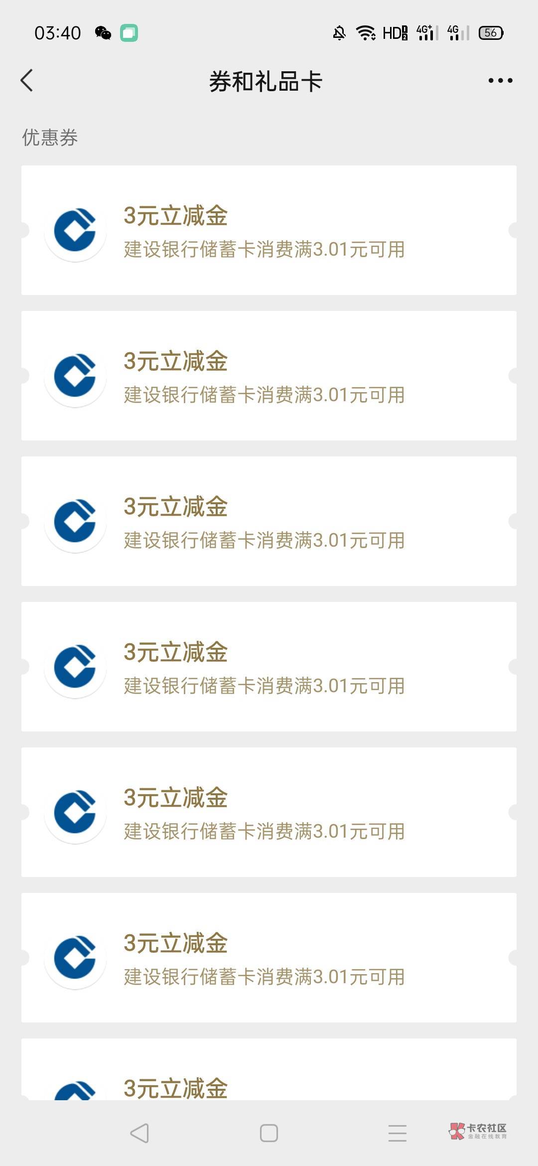 一个没绑过建行卡的新微信绑了。深圳建行送了80想不通为啥这是



100 / 作者:不是不对不对 / 