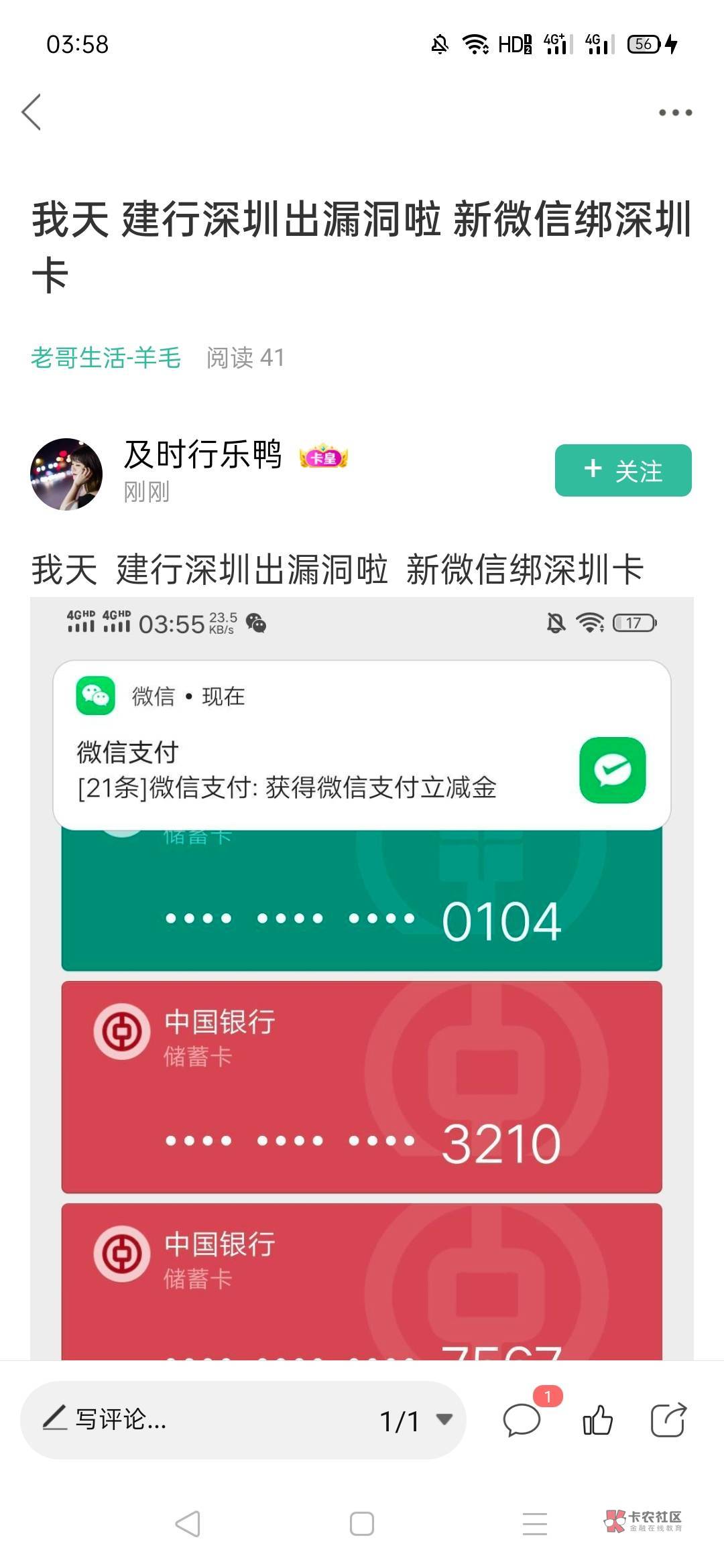 一个没绑过建行卡的新微信绑了。深圳建行送了80想不通为啥这是



2 / 作者:不是不对不对 / 