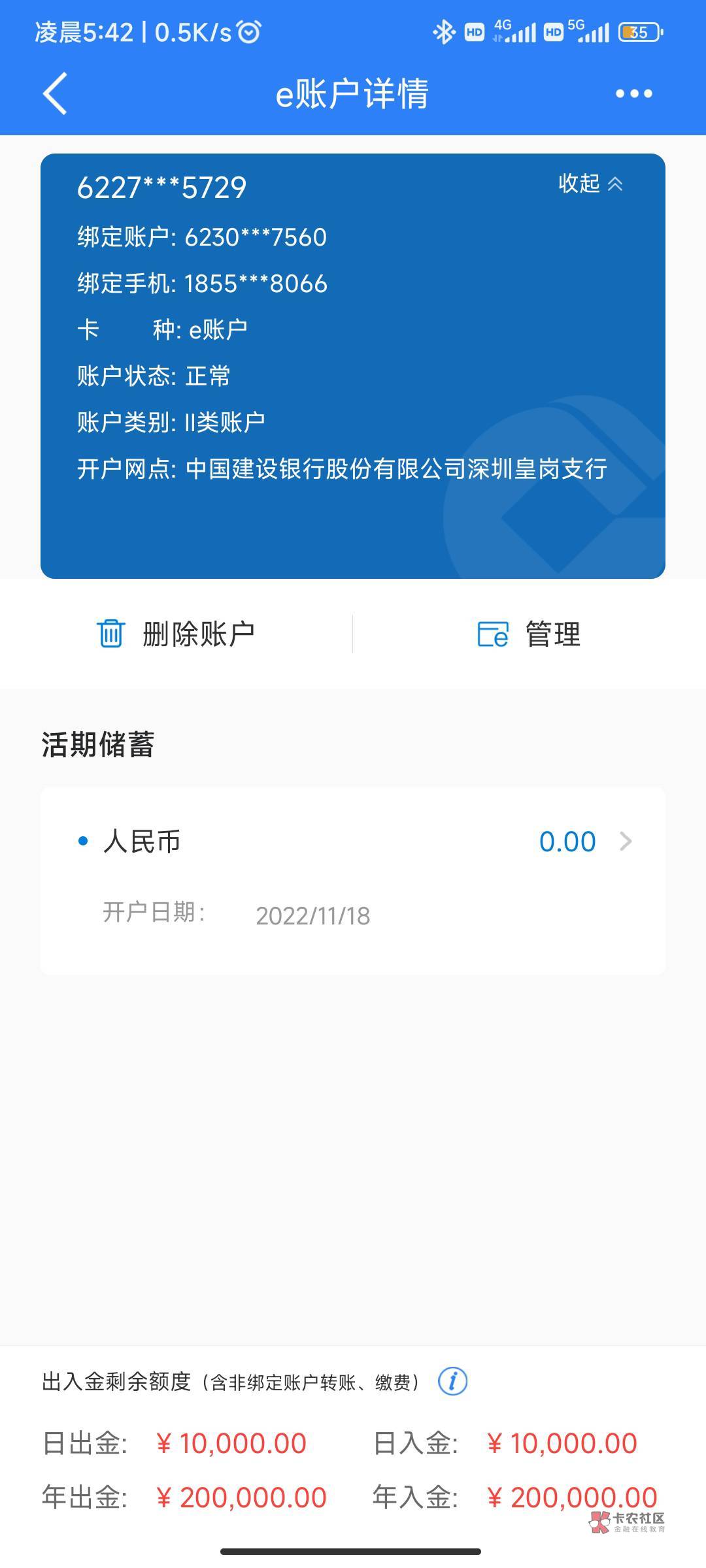 还真得送，刚才看到老哥送了我去开张深圳建行建行二泪，这是我第一次撸建行的立减金以18 / 作者:我一个人流浪 / 