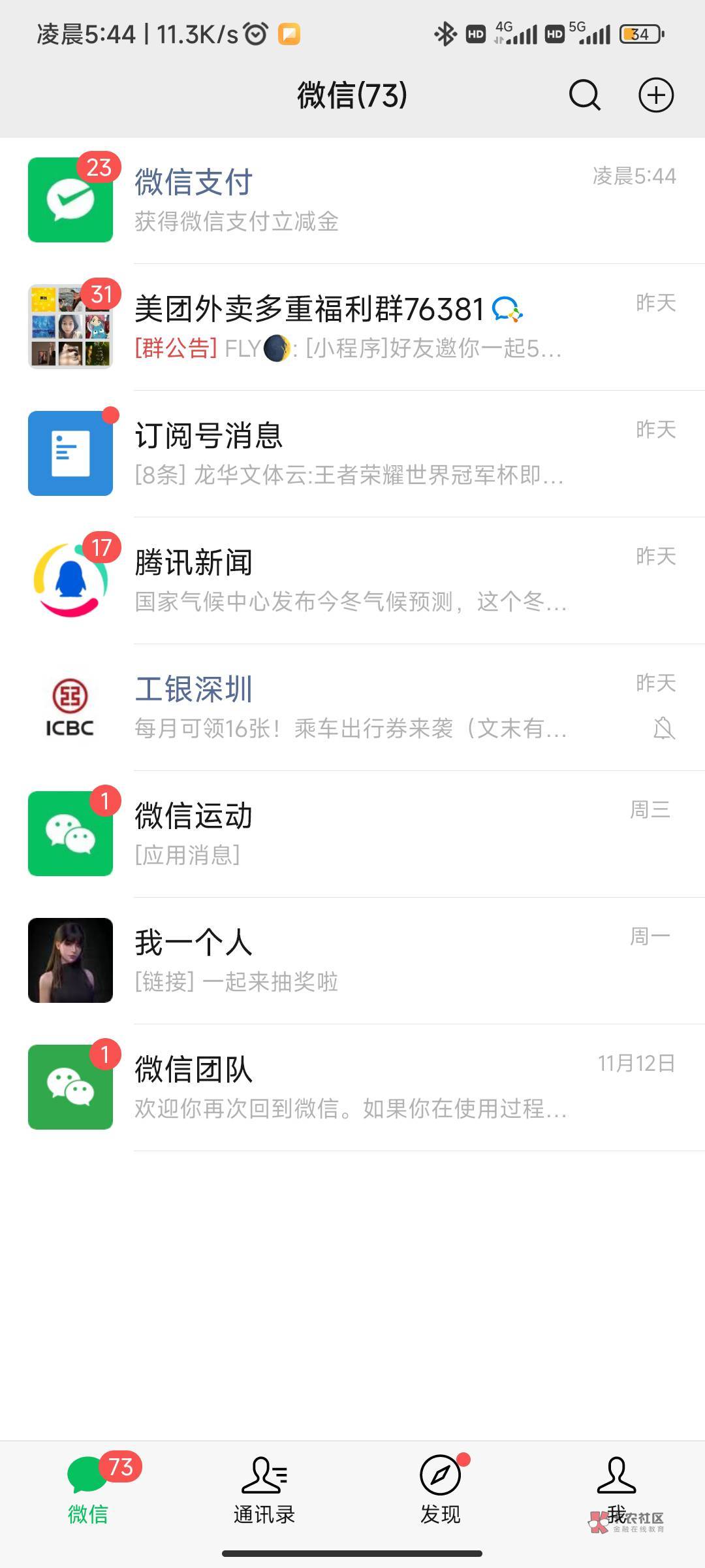还真得送，刚才看到老哥送了我去开张深圳建行建行二泪，这是我第一次撸建行的立减金以14 / 作者:我一个人流浪 / 