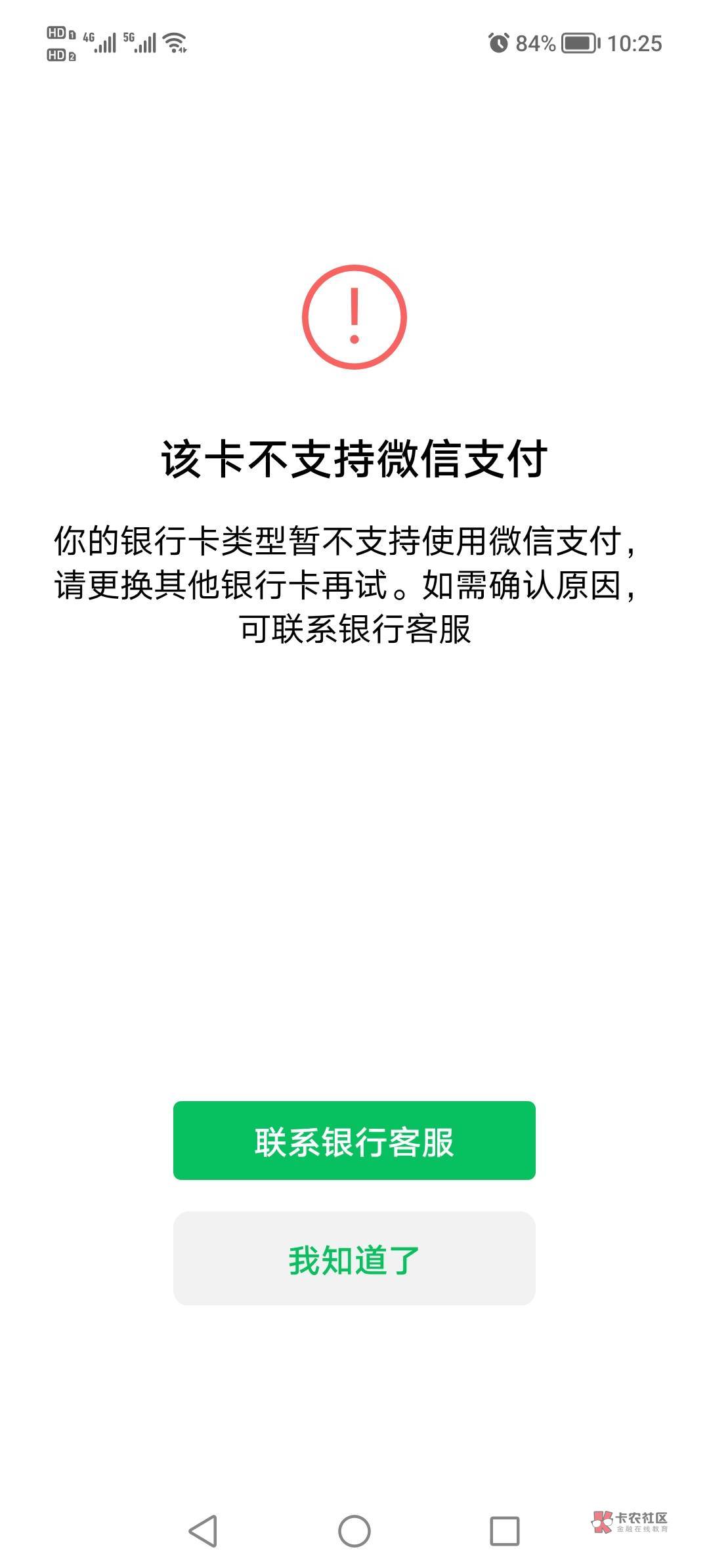 渤海银行二类卡也绑不上微信抽到也没用啊。

46 / 作者:悲切的城市丶 / 