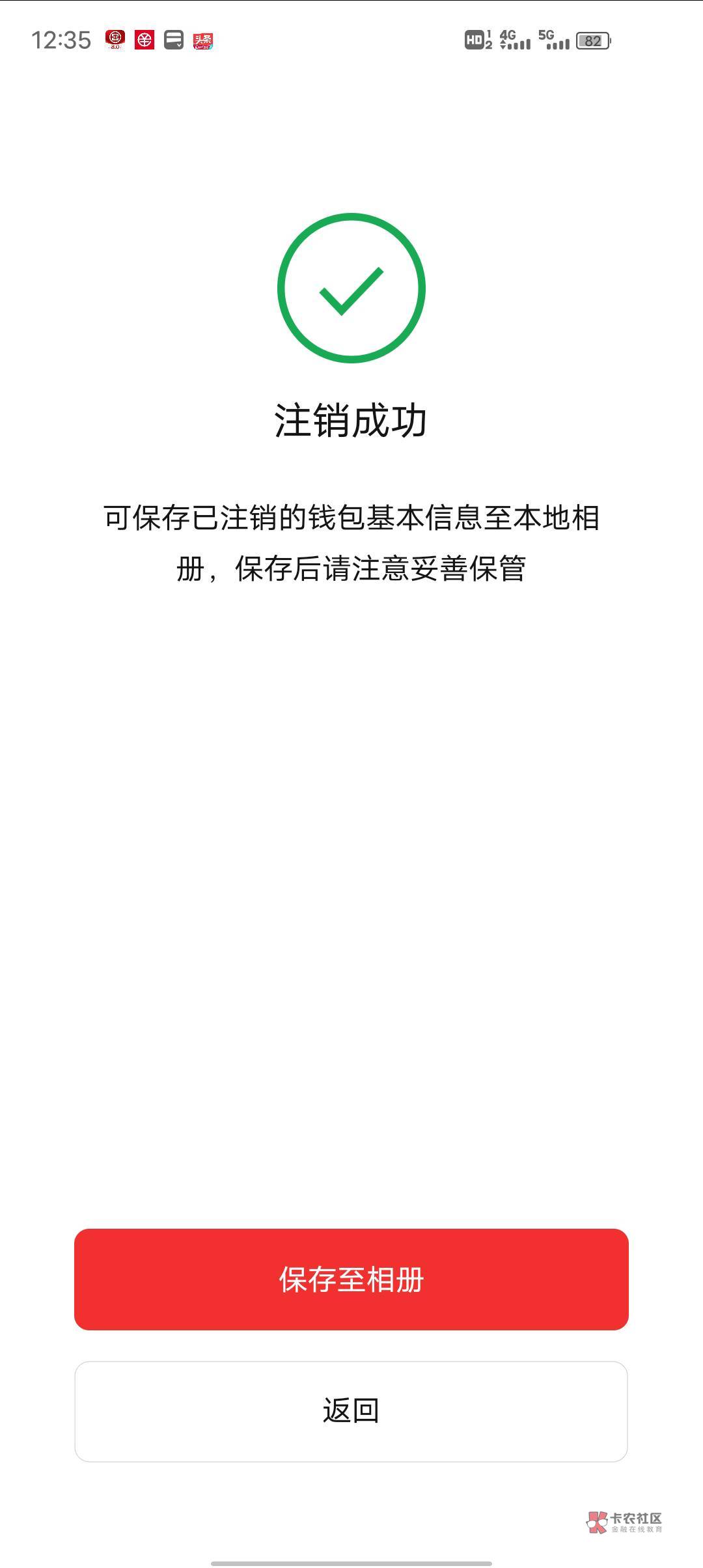 @卡农110 技术贴。张家口领不到的，先注销再领。领成功，挂河北IP去钱包，秒推





29 / 作者:南同學、 / 