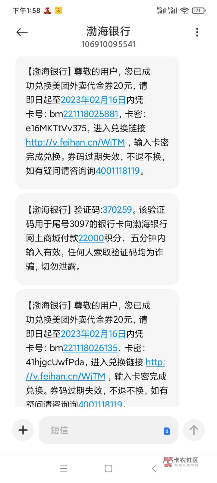 今天的午饭晚饭由渤海银行赞助，谢谢。不枉我昨天给的TD，天天给我发信息，今天可算有60 / 作者:咋不发了2 / 