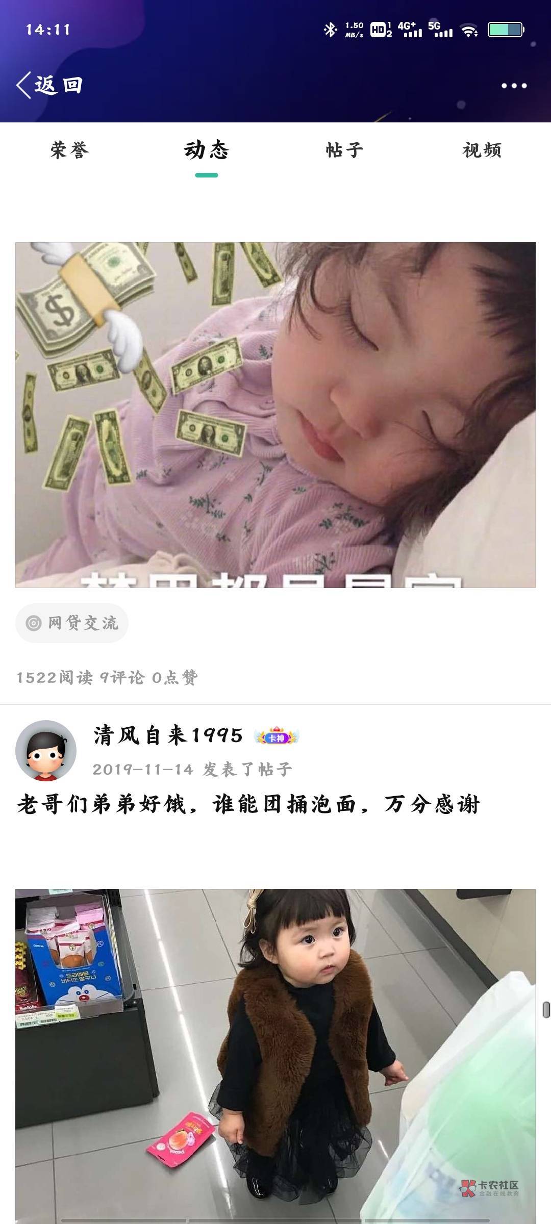 这哥们才是榜样，从19年讨饭讨到马上23年了   从贷款区讨到羊毛区，天天讨，日日讨，
55 / 作者:倚门望行人 / 