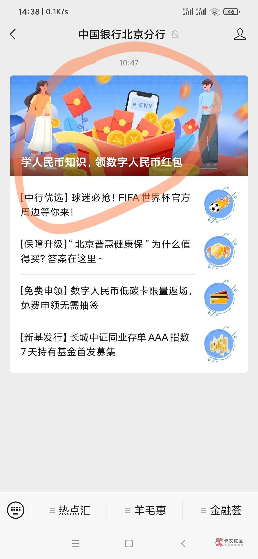 中行北京数字答题毕业，40毛，入口，公众号，中国银行北京分行，最新推文，如下图，题64 / 作者:洗发水只用清扬 / 