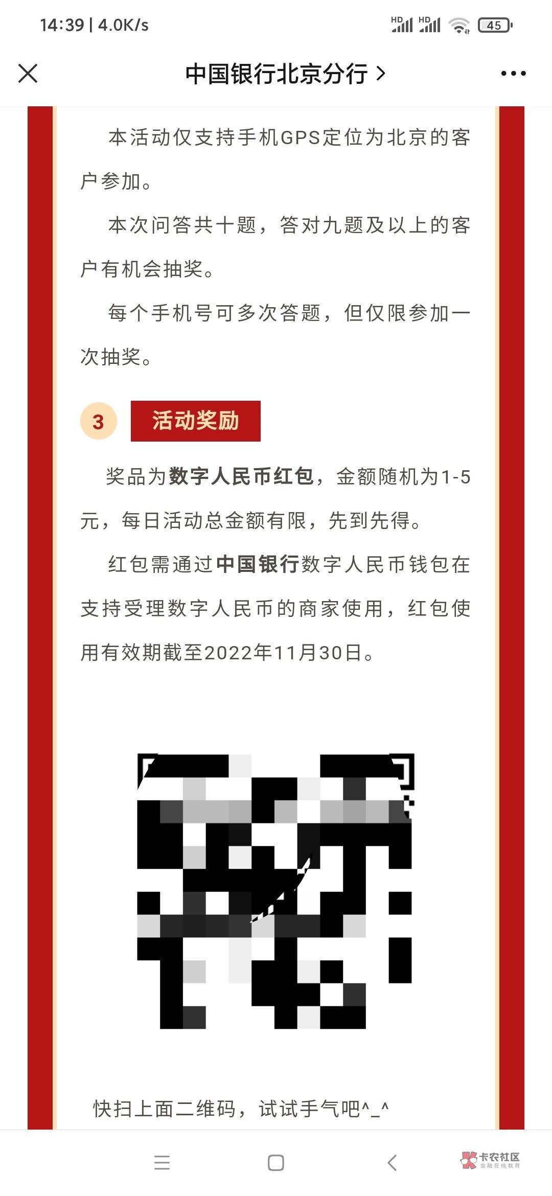 中行北京数字答题毕业，40毛，入口，公众号，中国银行北京分行，最新推文，如下图，题73 / 作者:洗发水只用清扬 / 