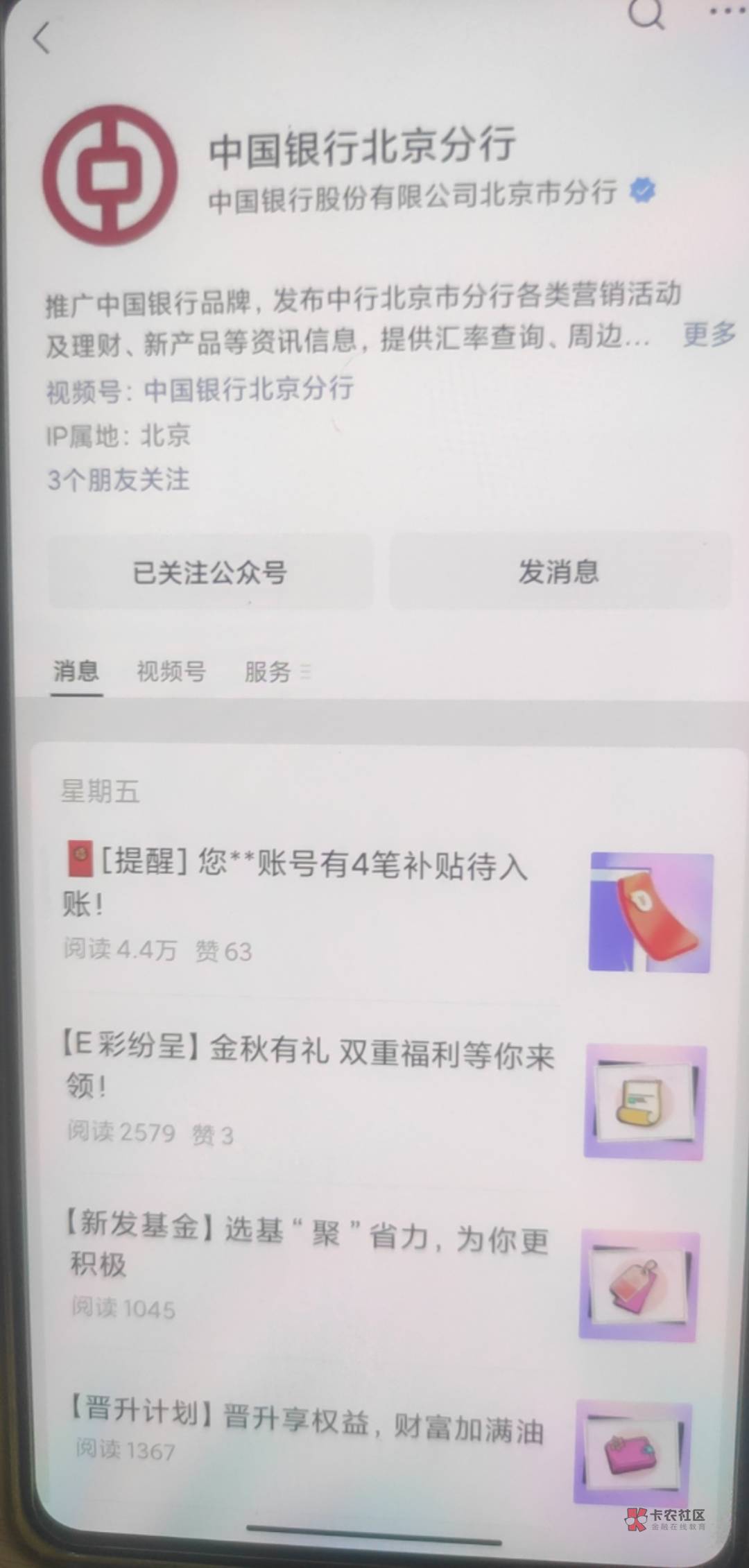 中行北京数字答题毕业，40毛，入口，公众号，中国银行北京分行，最新推文，如下图，题84 / 作者:renascence06 / 