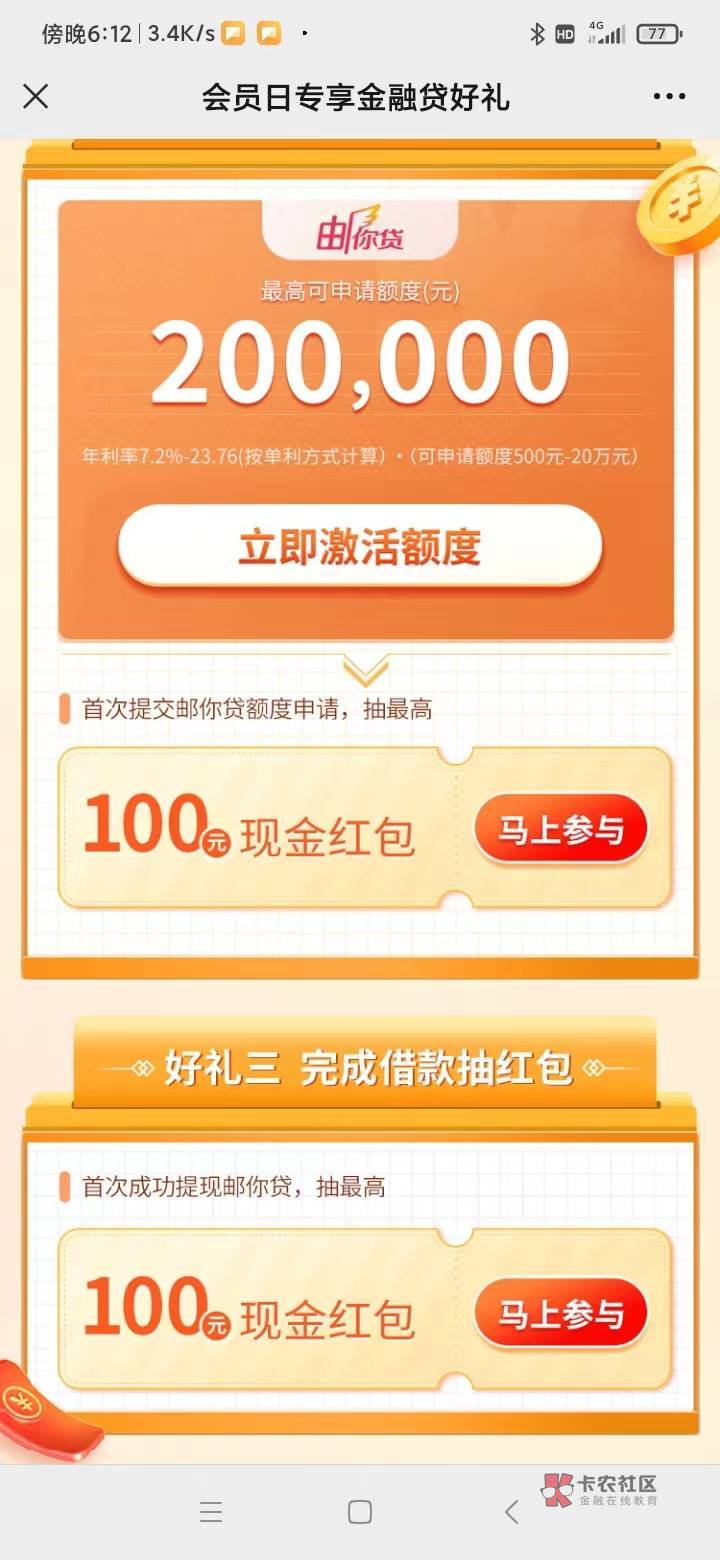 首发加精，保底15，最高100，邮生活首页邮你贷申请最高抽100红包，申请了就可以抽，通37 / 作者:复制 / 