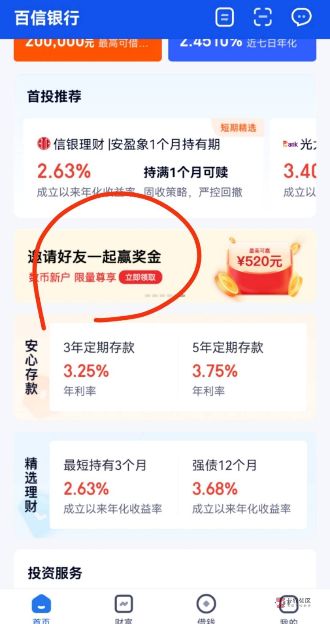 之前老哥发的百信，去百信银行app做，很丝滑，限没开通过百信快付的号，首页横幅进去92 / 作者:半糖Man / 