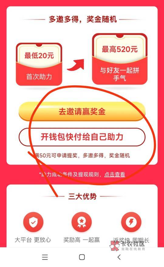 之前老哥发的百信，去百信银行app做，很丝滑，限没开通过百信快付的号，首页横幅进去51 / 作者:半糖Man / 