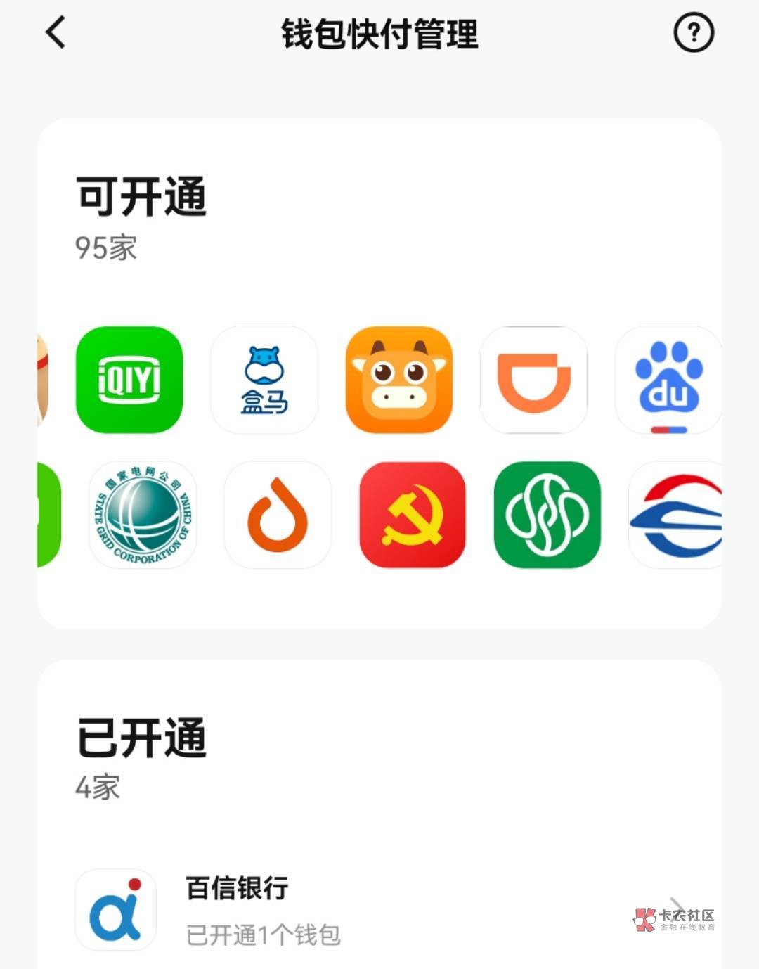 之前老哥发的百信，去百信银行app做，很丝滑，限没开通过百信快付的号，首页横幅进去15 / 作者:半糖Man / 