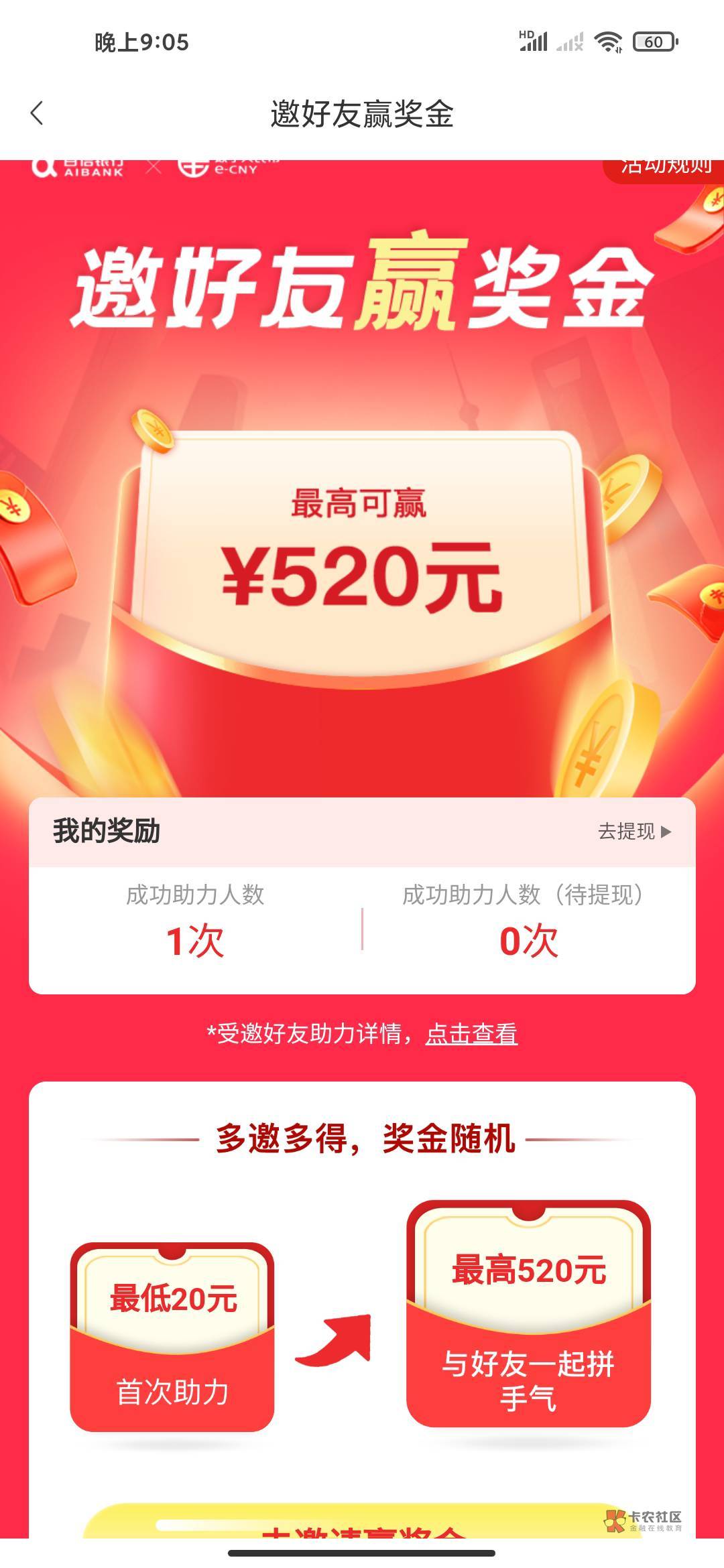 之前老哥发的百信，去百信银行app做，很丝滑，限没开通过百信快付的号，首页横幅进去59 / 作者:王小帅啦啦啦 / 