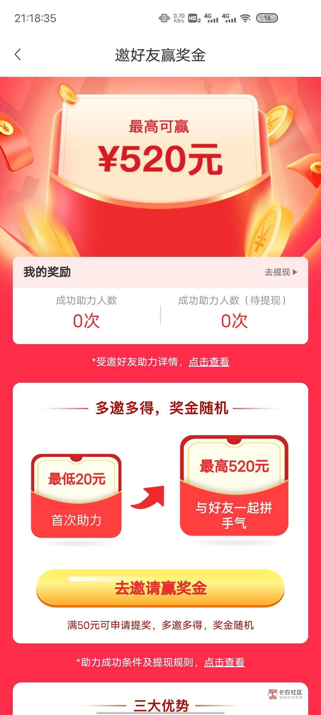 我去百信银行app，怎么没有自己邀请自己

57 / 作者:幻海伴流云 / 