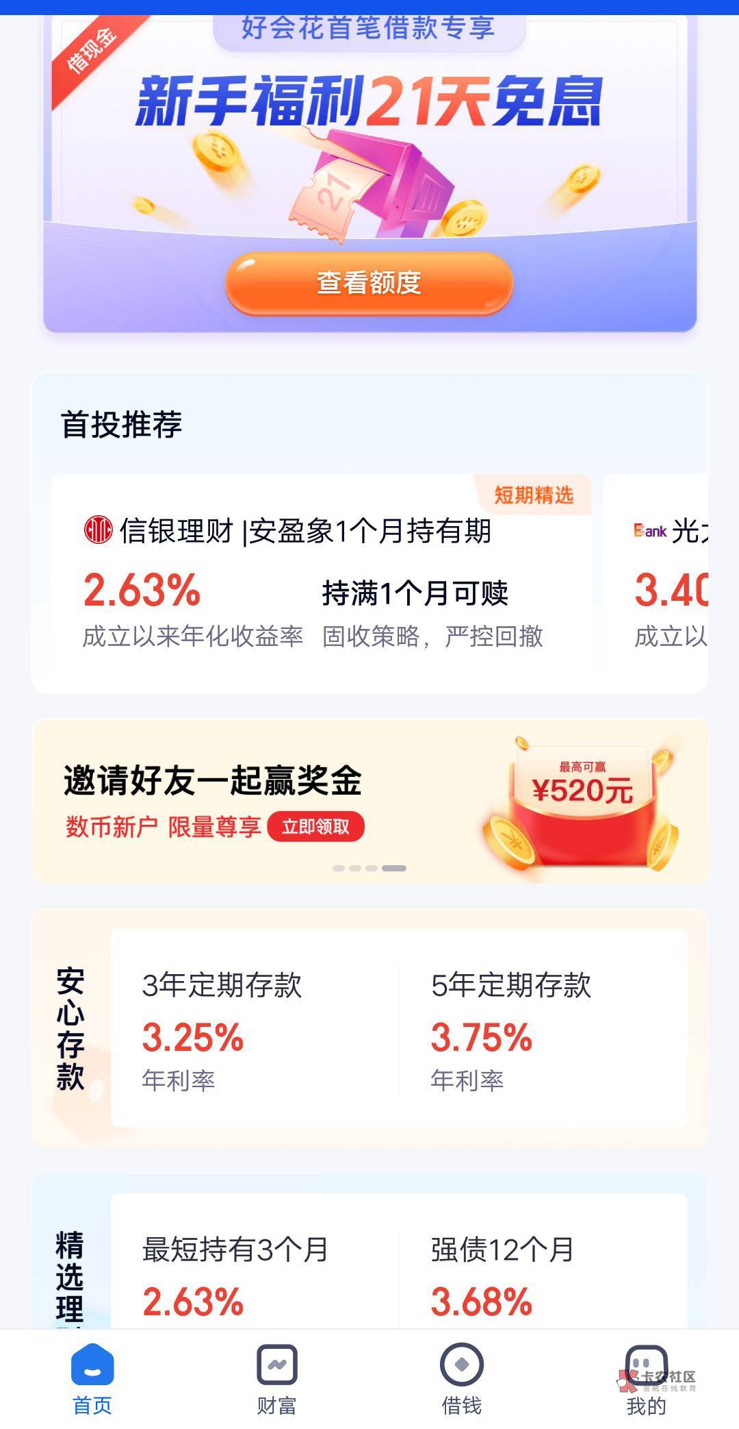 下载百信银行APP，点开横幅第4个，
用开通建行钱包的手机号登录，实名报名后
会出现自27 / 作者:uuj拉布雷亚 / 