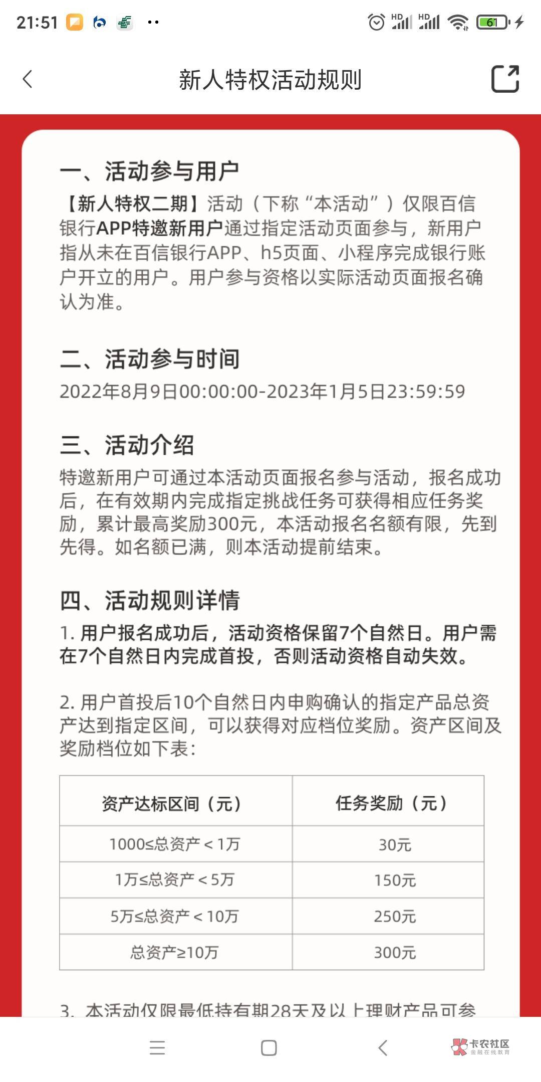 首发，限新人，必中，百信银行首页，新人活动，最高领300


77 / 作者:龙勤爱天天 / 