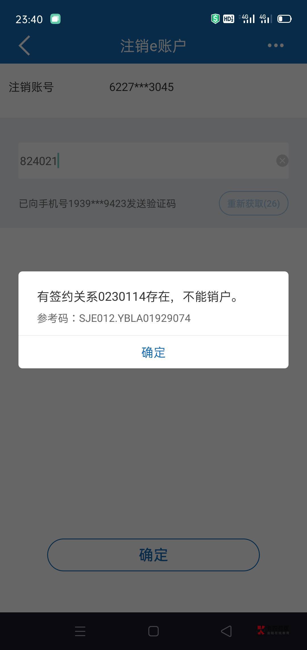 建行e账户注销，提示这个代码是啥意思，没买基金和理财

87 / 作者:惩恶扬善 / 