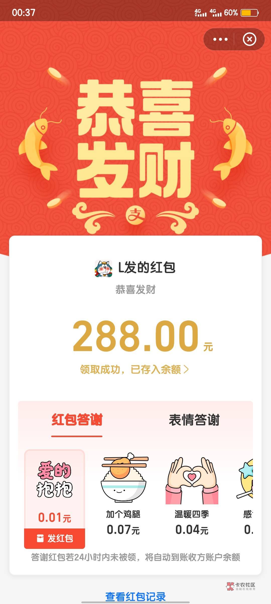 感谢我大哥的红包，祝大哥天天发财
在下单随机抽取5个老哥送出18.88红包

53 / 作者:你真该死啊 / 