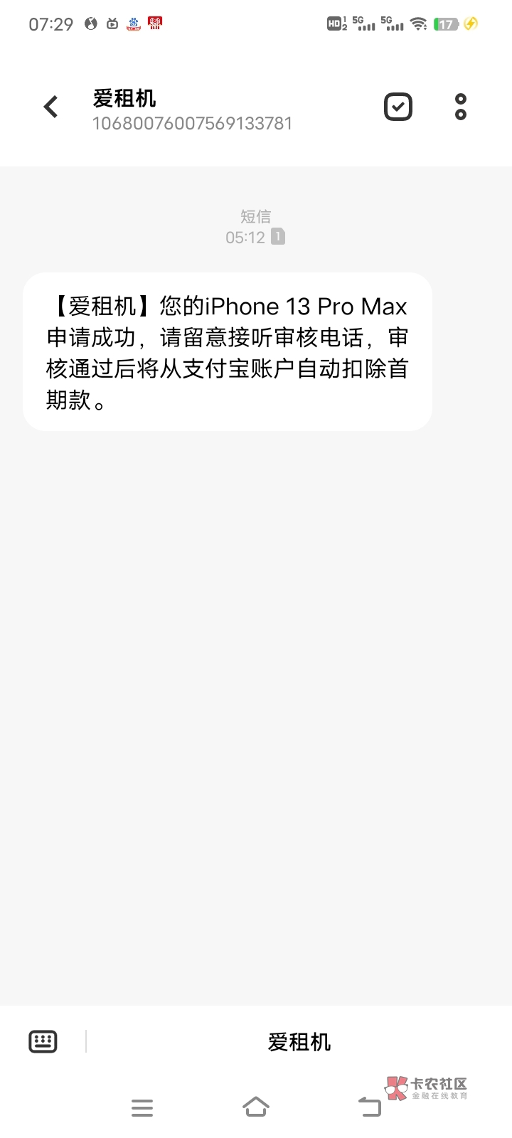 爱租机之前逾期了 半年多全部还清了  昨晚不相信点付款了 芝麻分350 能通过吗？ 

9 / 作者:极乐i / 