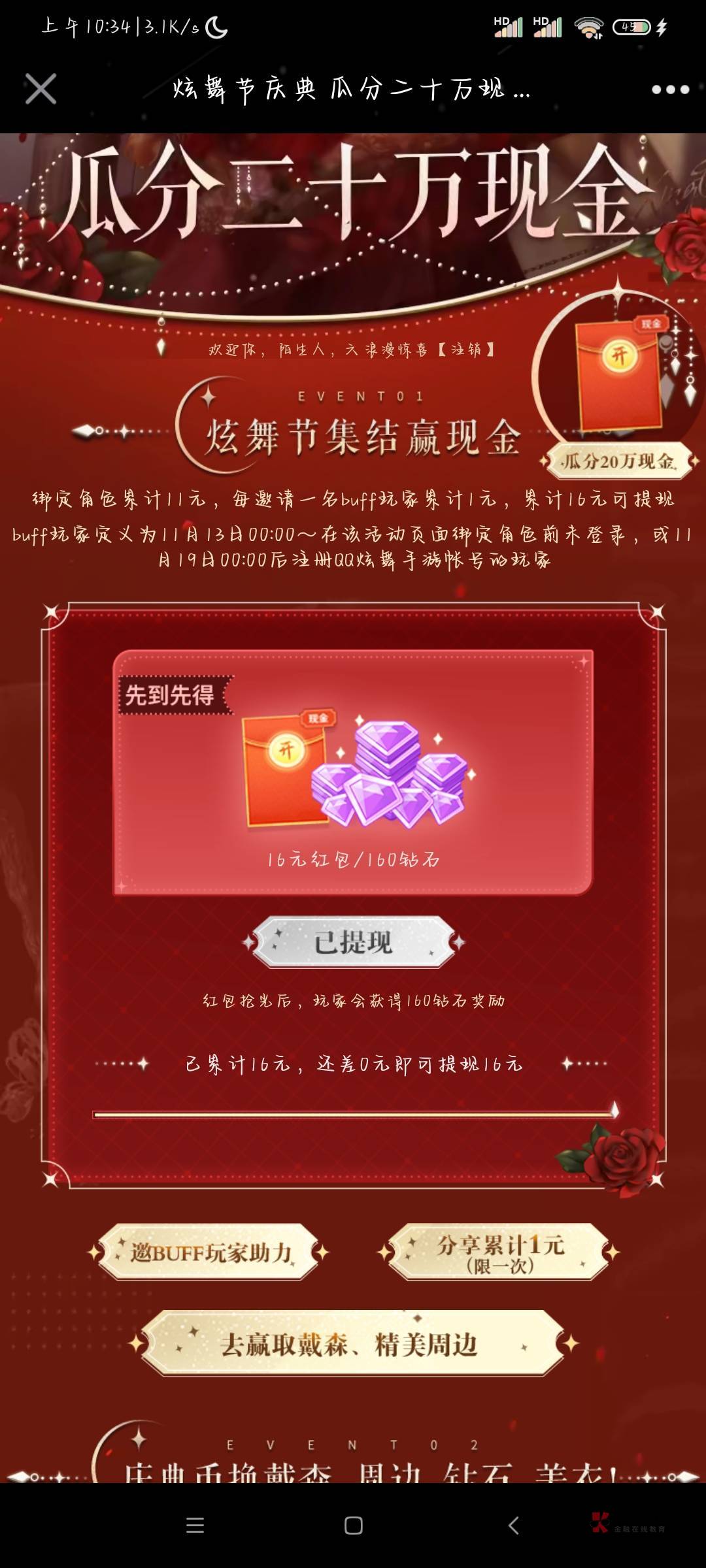 炫舞手游16块！！！

拉自己小号4个，vx和企鹅都可以参加

注意！！！企鹅限制信用分52 / 作者:会打篮球的ikun / 