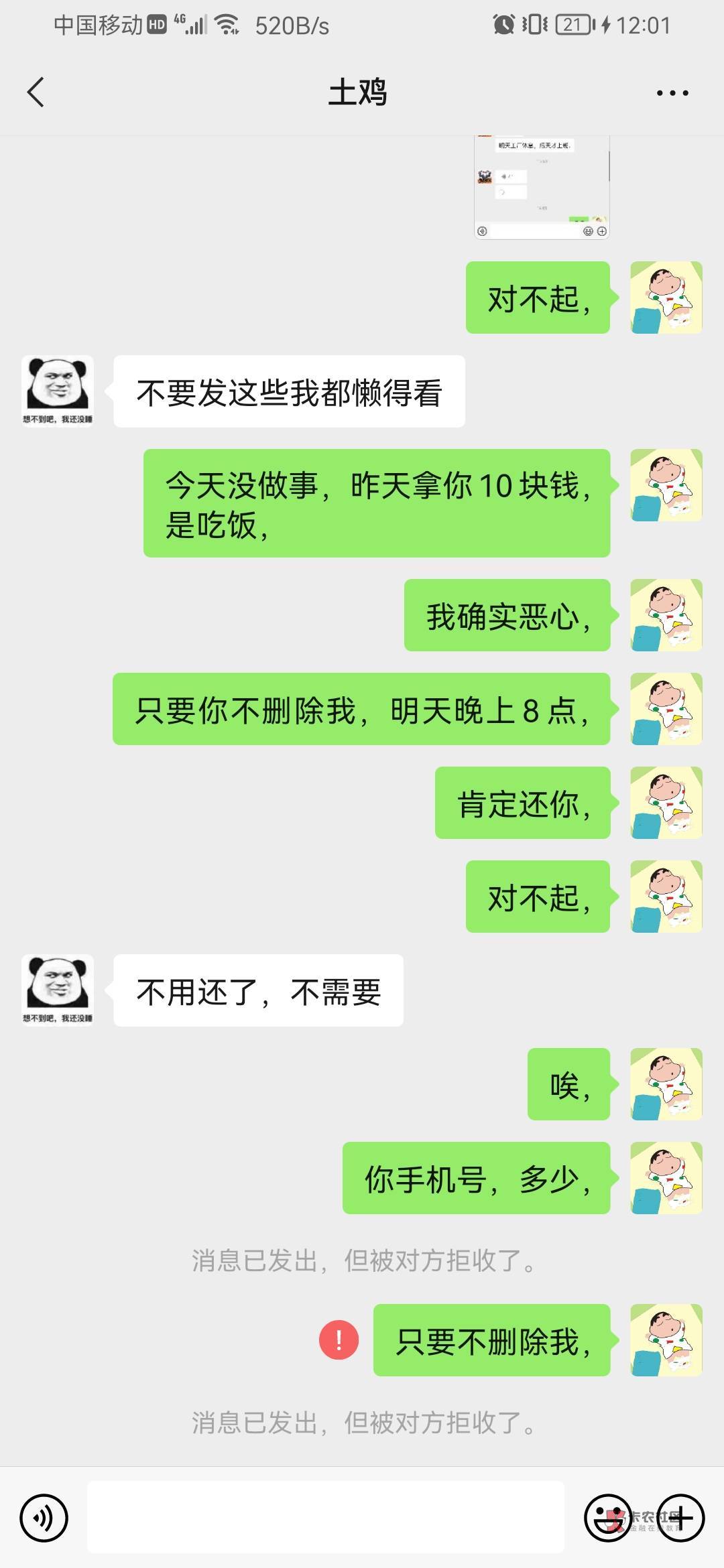 @真的是醉了 @卡农110 说实在，第一谢谢你借钱给我，承诺晚上没有还，确实是我不对，70 / 作者:骗子死户口 / 