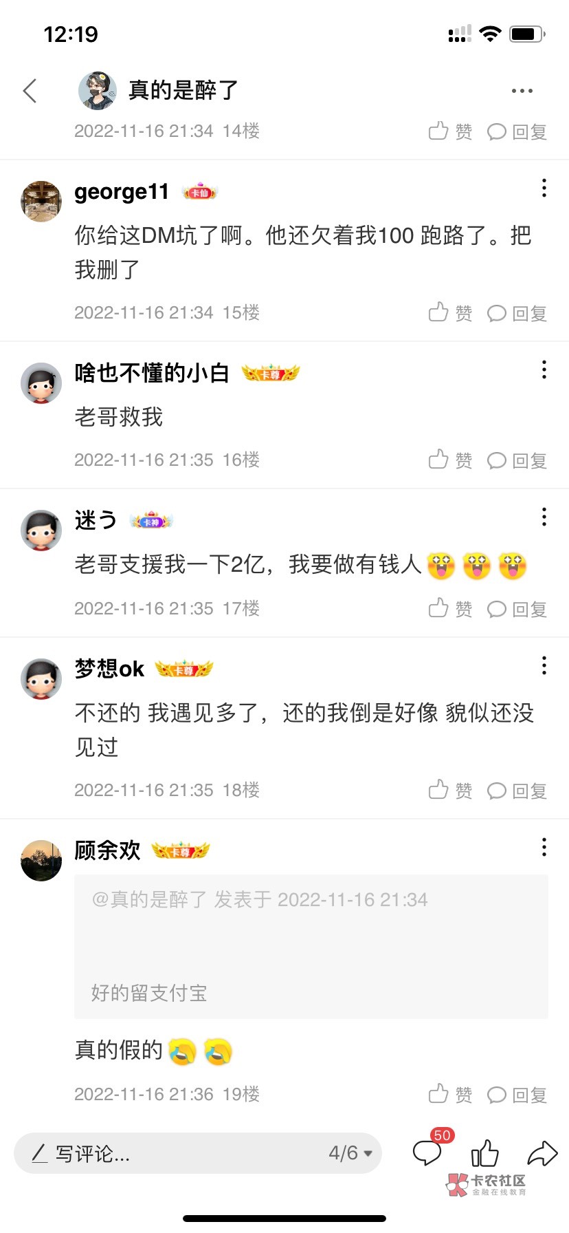 @真的是醉了 @卡农110 说实在，第一谢谢你借钱给我，承诺晚上没有还，确实是我不对，3 / 作者:真的是醉了 / 