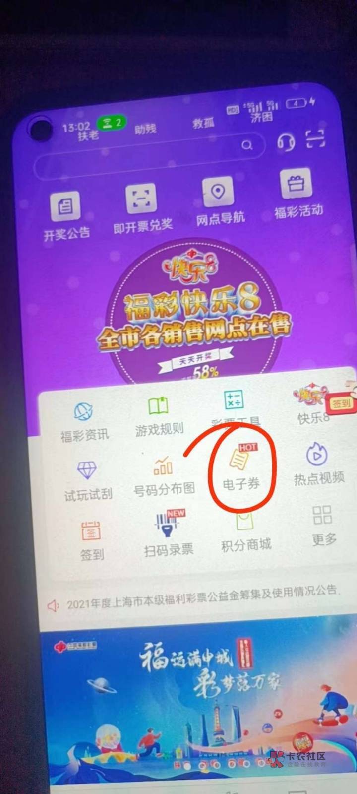 首发上海福彩APP，点图中电子券，进入后点下面的活动领...12 / 作者:听凡说 / 