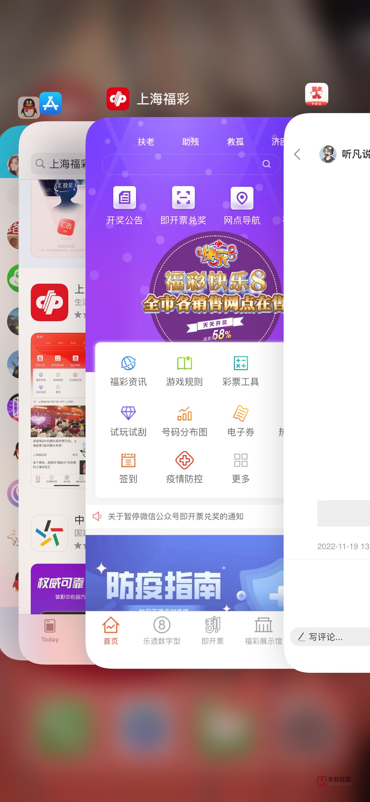 首发上海福彩APP，点图中电子券，进入后点下面的活动领...71 / 作者:Mark-Li / 