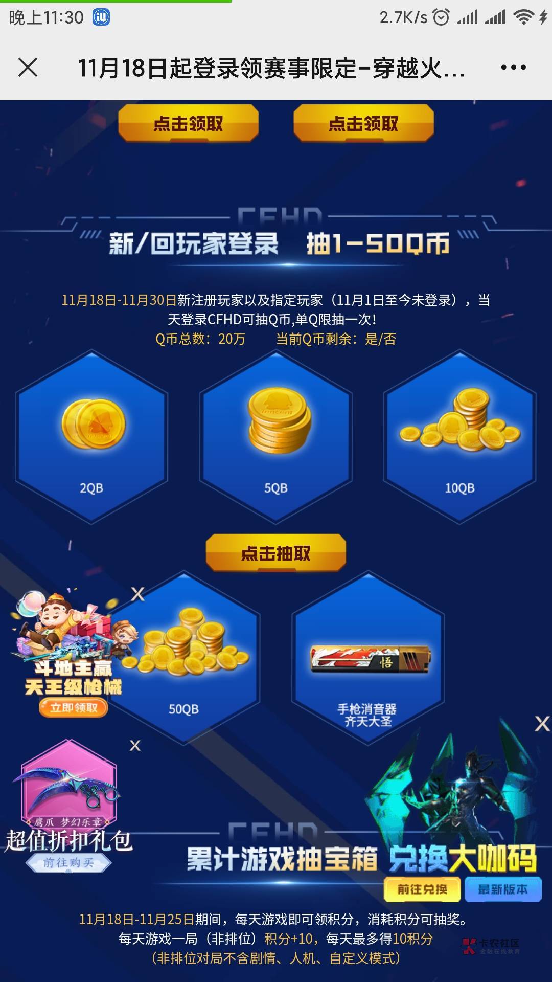 
刚抽完炫舞不过瘾的来，正好一把新q又可以撸另一个新活动，新号登录CFHD抽奖2-5-10-52 / 作者:途kd / 